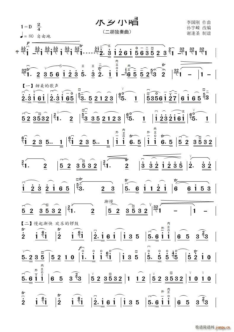 水乡小唱二胡独奏曲(二胡谱)1