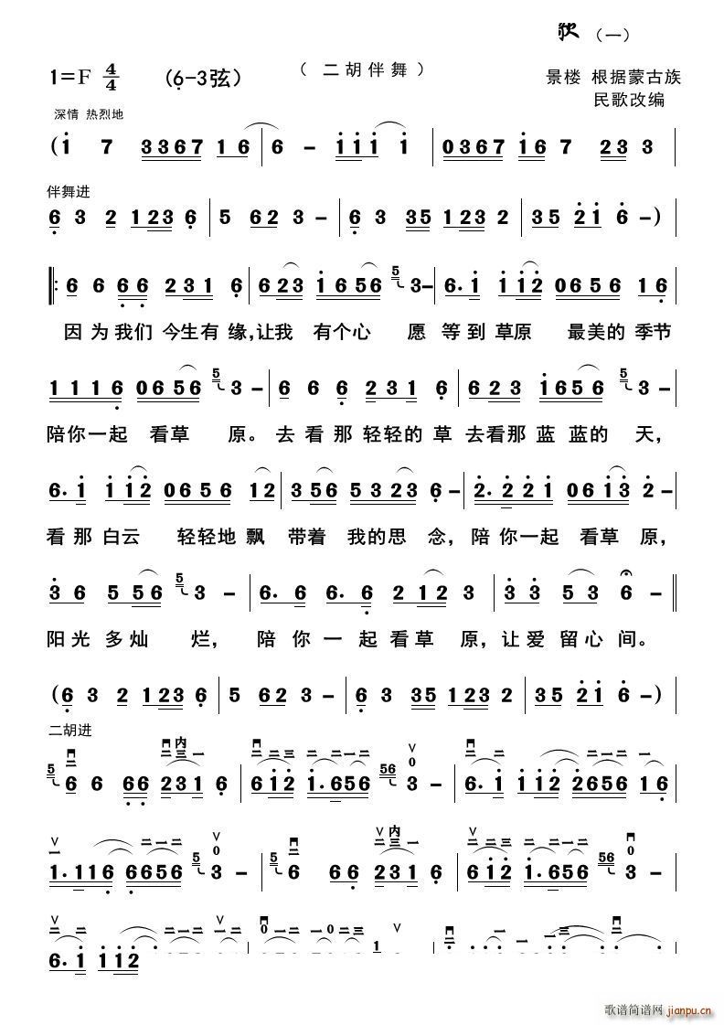 陪你一起看草原 下马酒之歌二胡伴舞(二胡谱)1