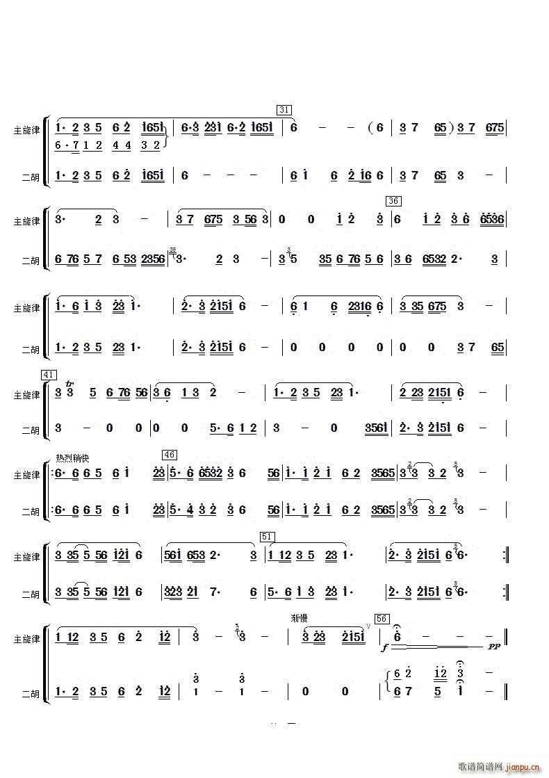 天路二胡(二胡谱)3