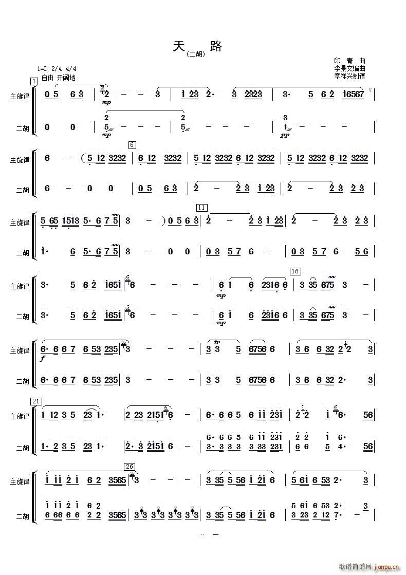 天路二胡(二胡谱)1