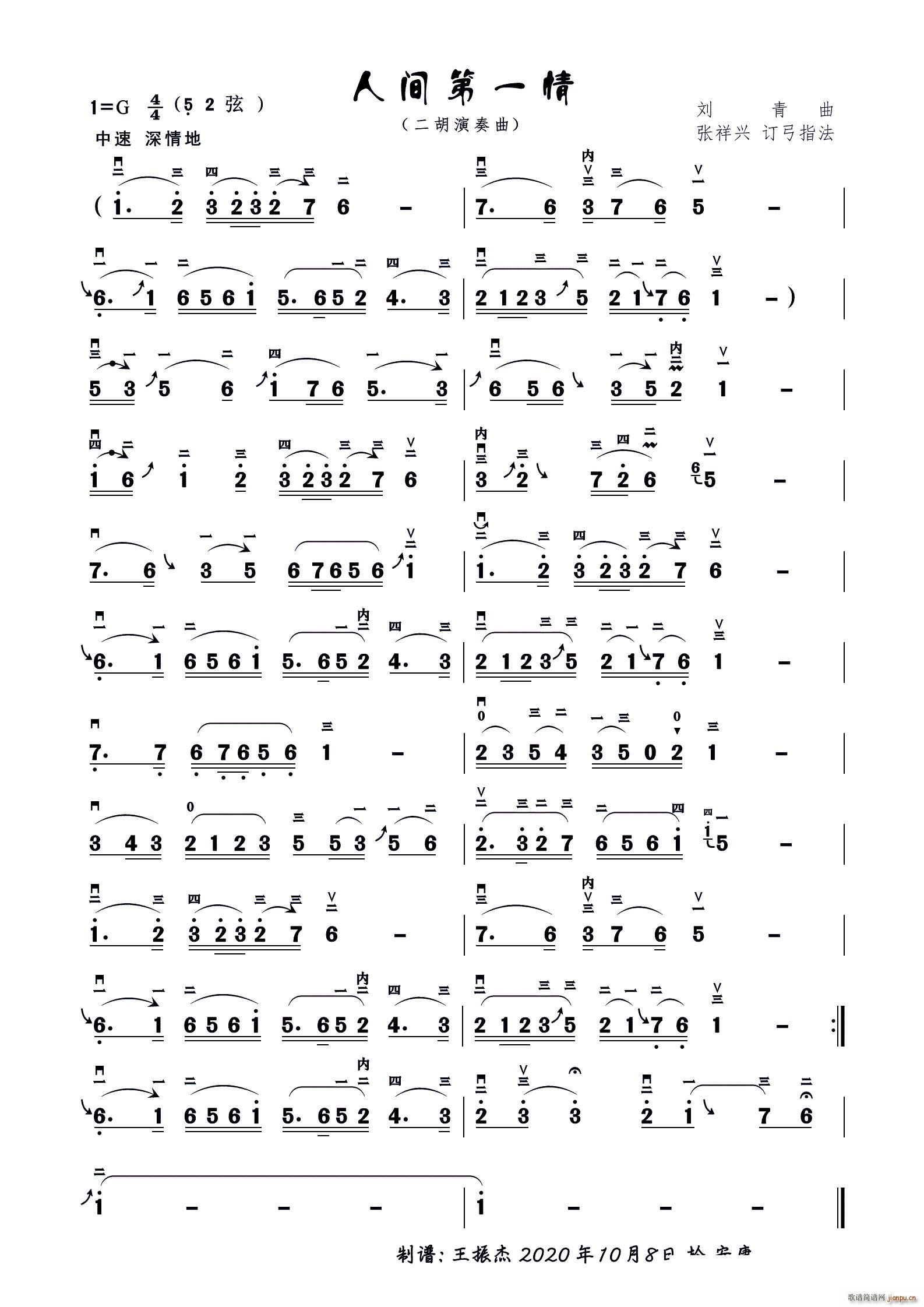 人间第一情 二胡演奏谱(二胡谱)1