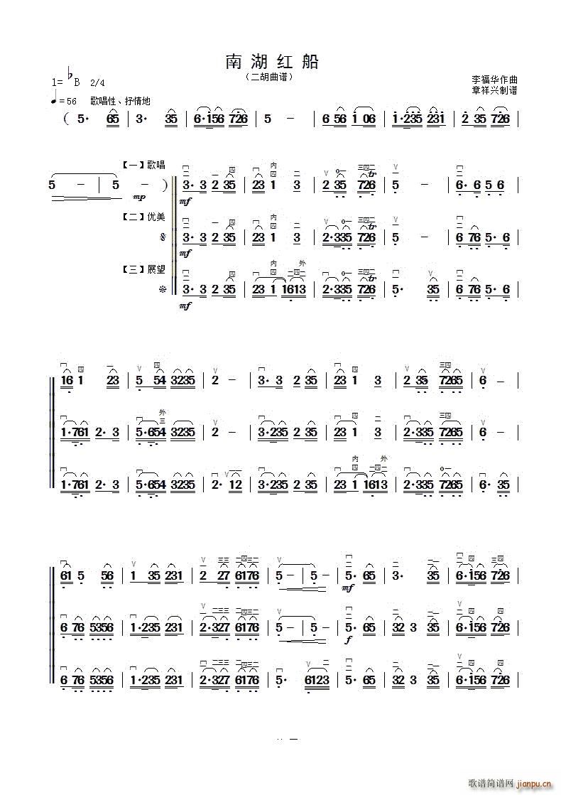 南湖红船李福华二胡曲原版弓指法(二胡谱)1