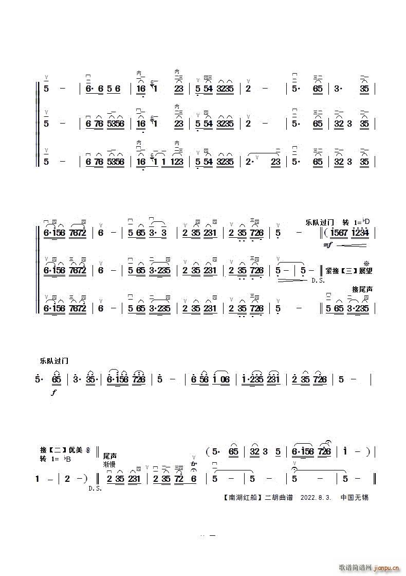 南湖红船李福华二胡曲原版弓指法(二胡谱)3