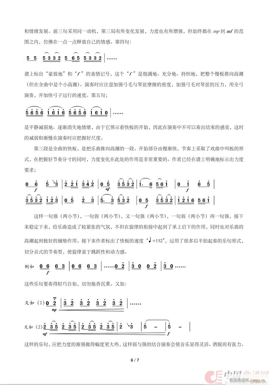 于红梅谈二胡演奏中的力度变化(二胡谱)7