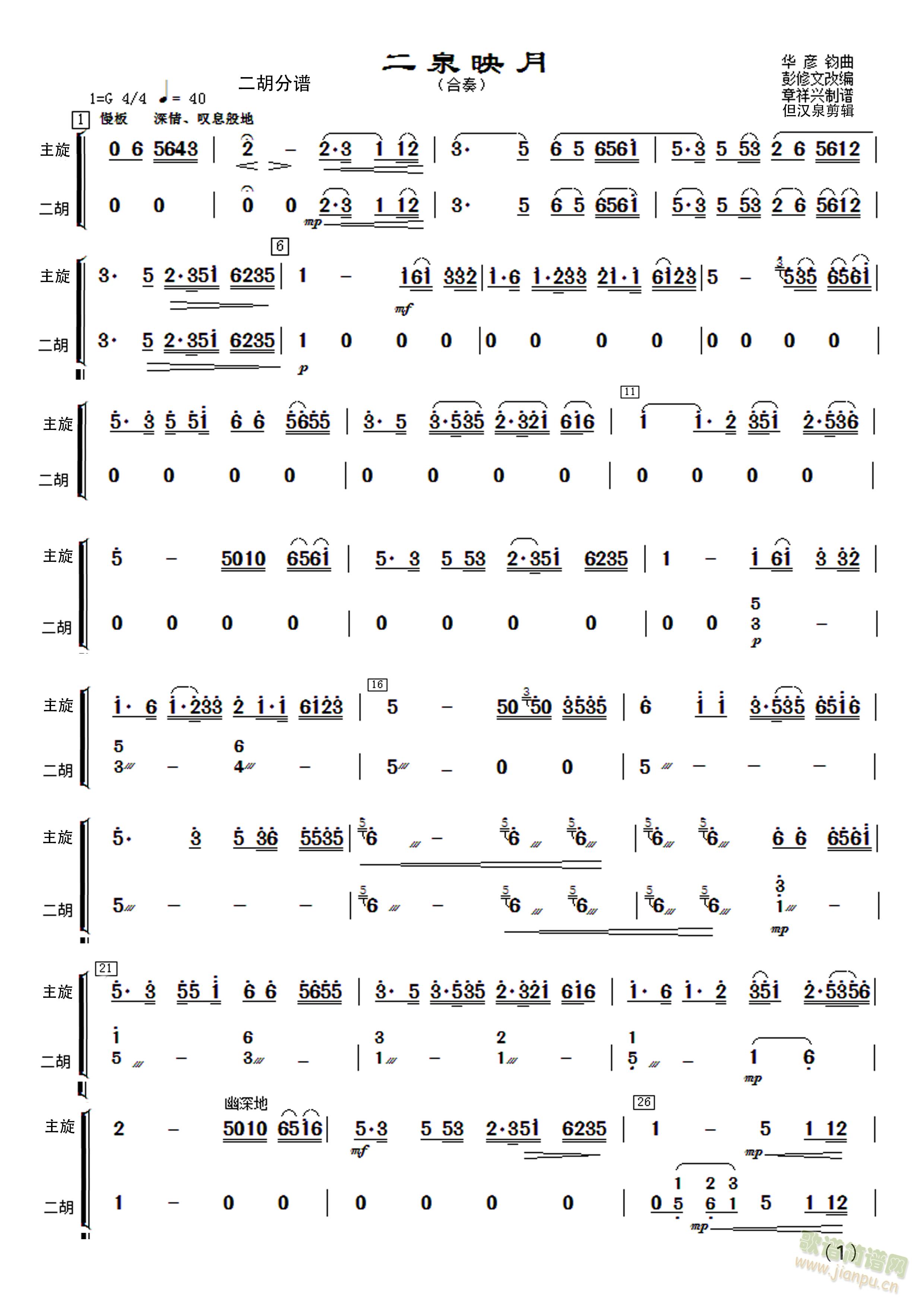 民乐合奏二泉映月二胡分谱(二胡谱)3
