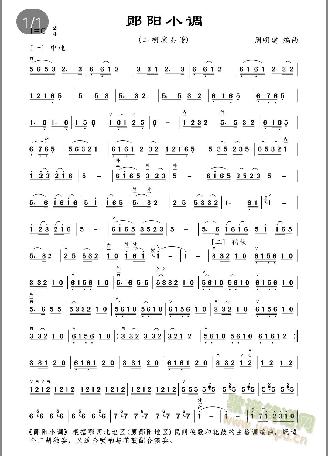 郧阳小调(二胡谱)1