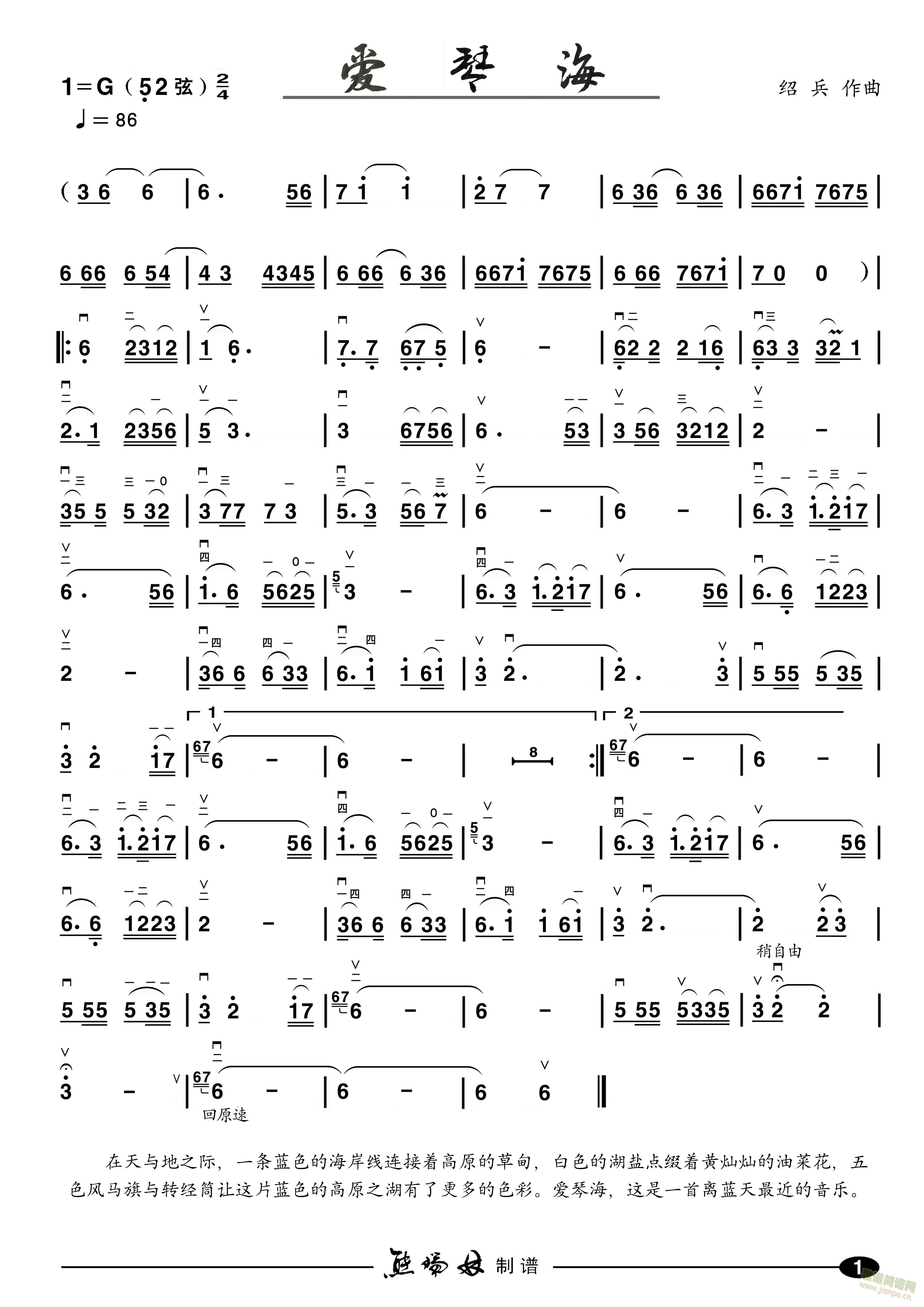 爱琴海(二胡谱)1