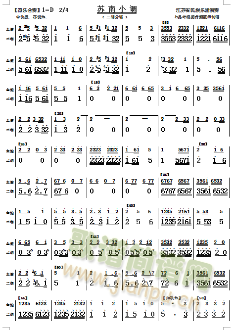 苏南小调(二胡分谱)(二胡谱)1