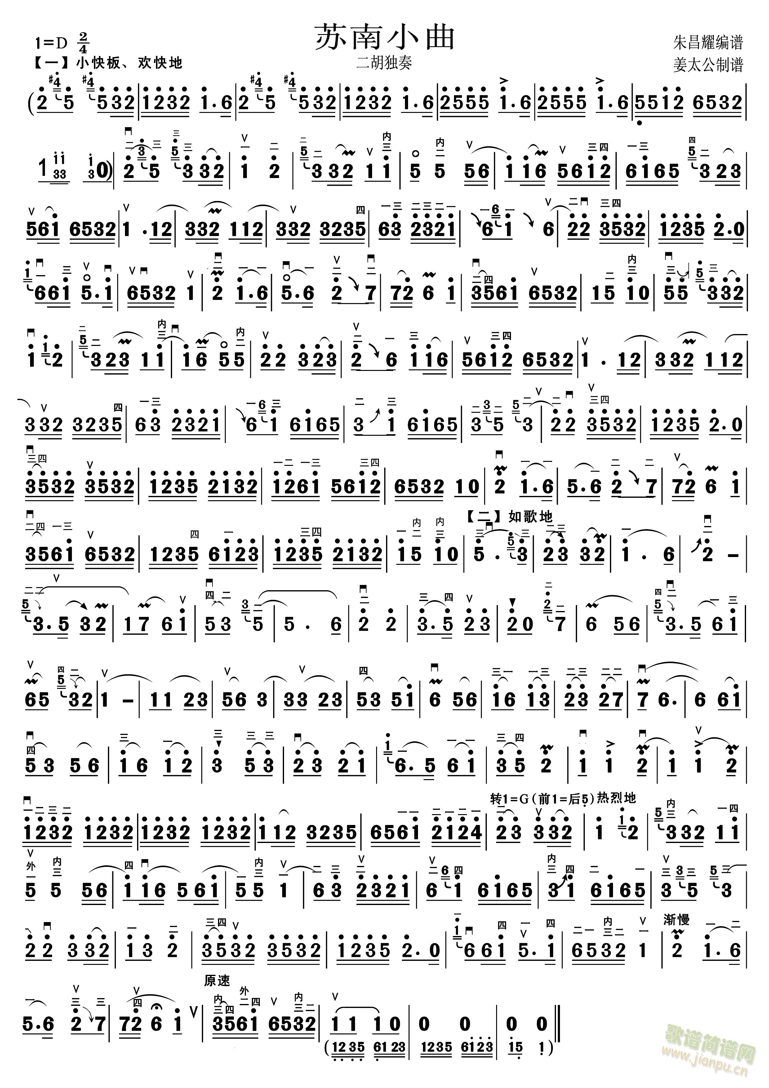 苏南小曲(二胡谱)1