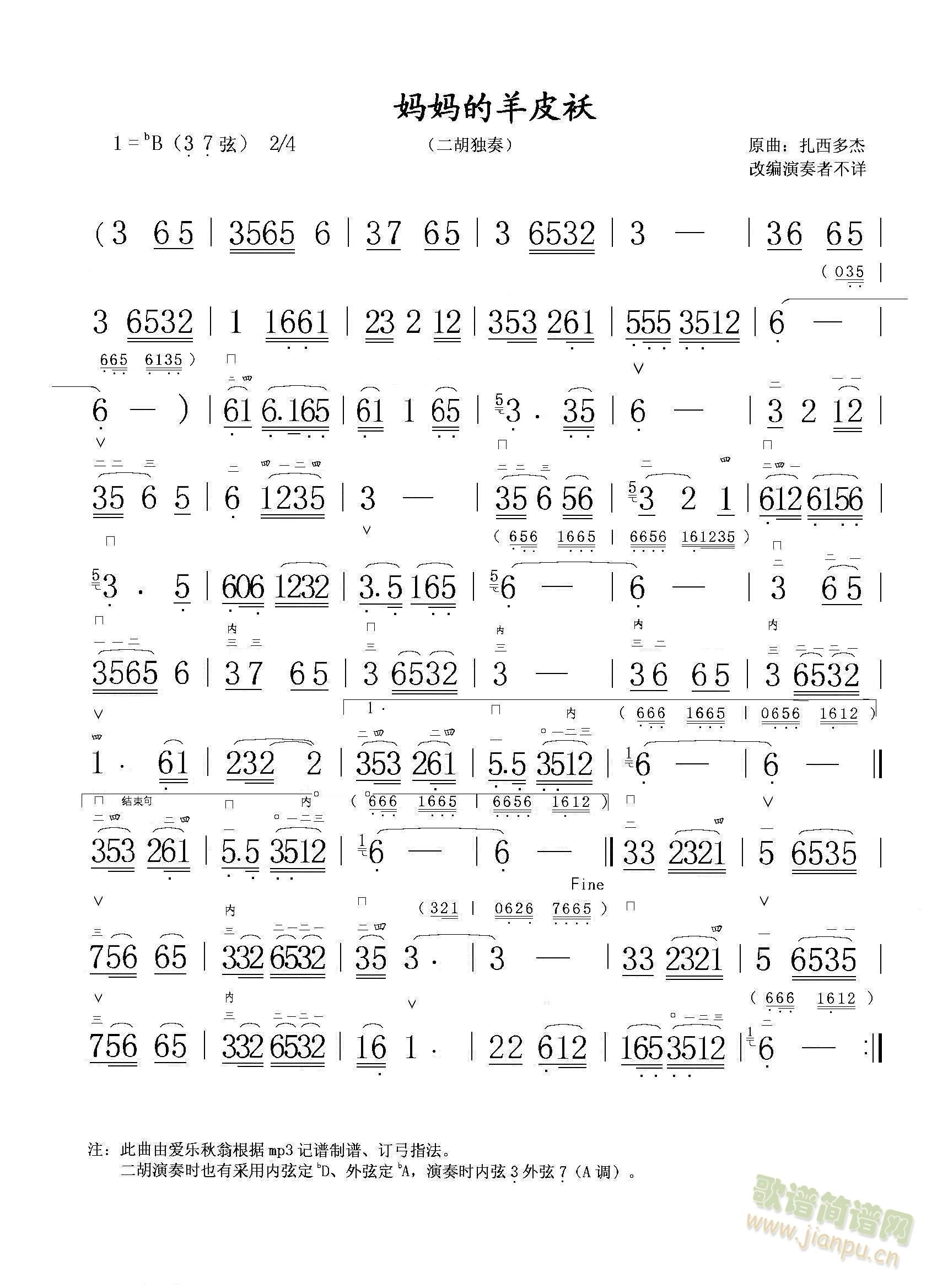 妈妈的羊皮袄(二胡谱)1