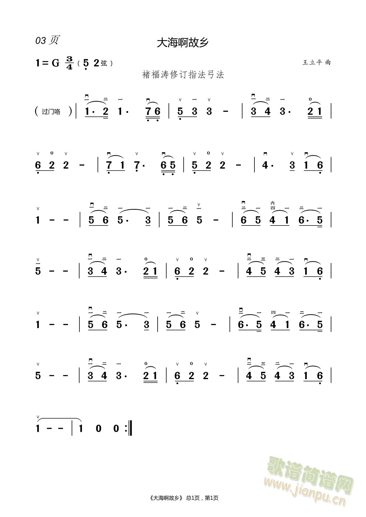 情深似海(二胡谱)3