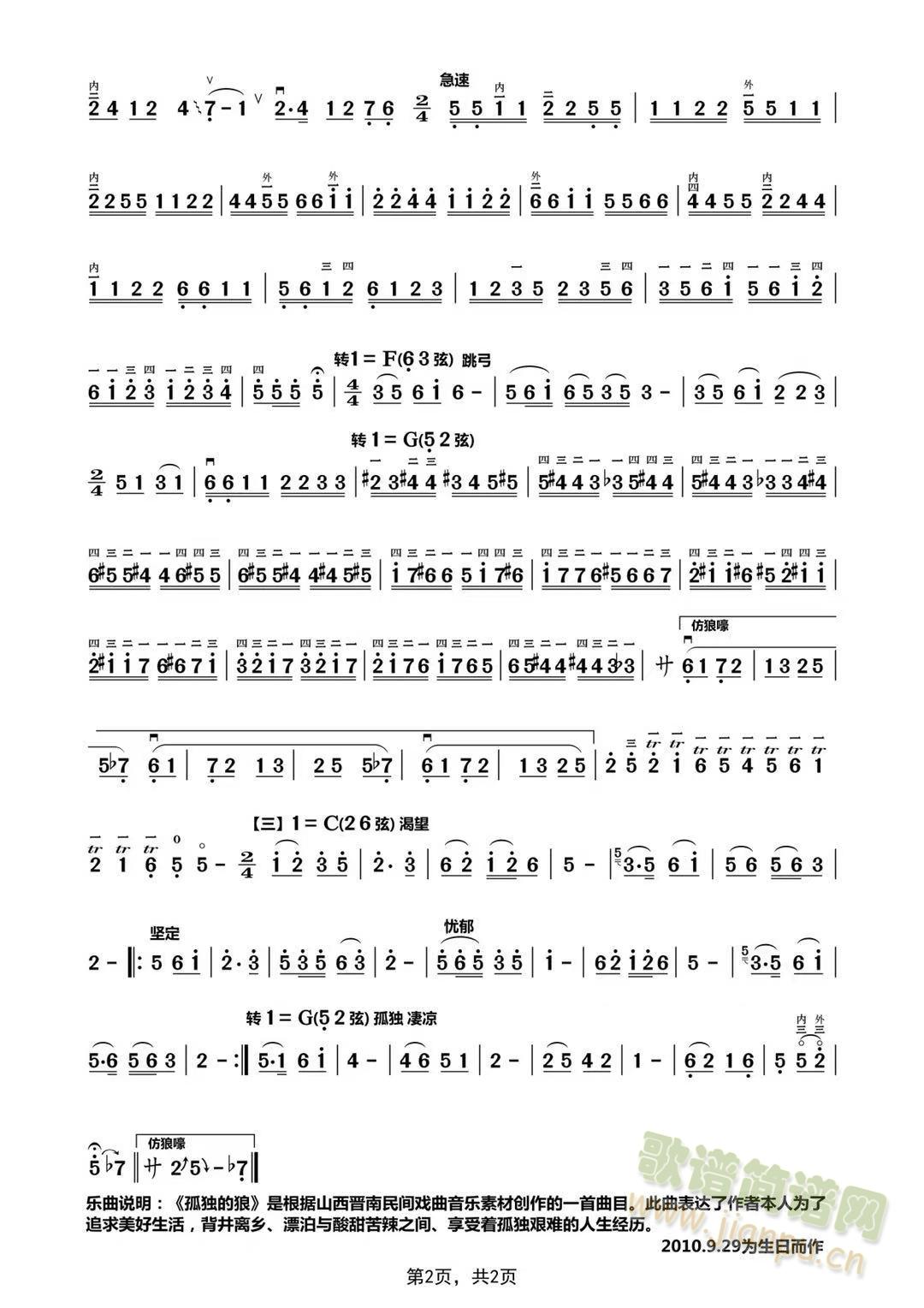 二胡独奏.孤独的狼(二胡谱)3