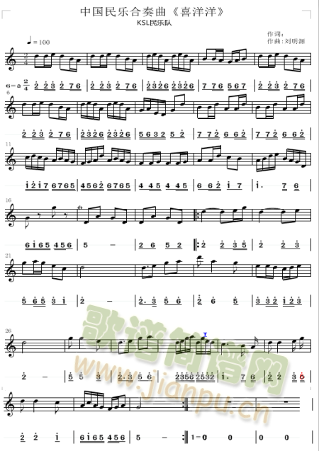 喜洋洋(二胡谱)1