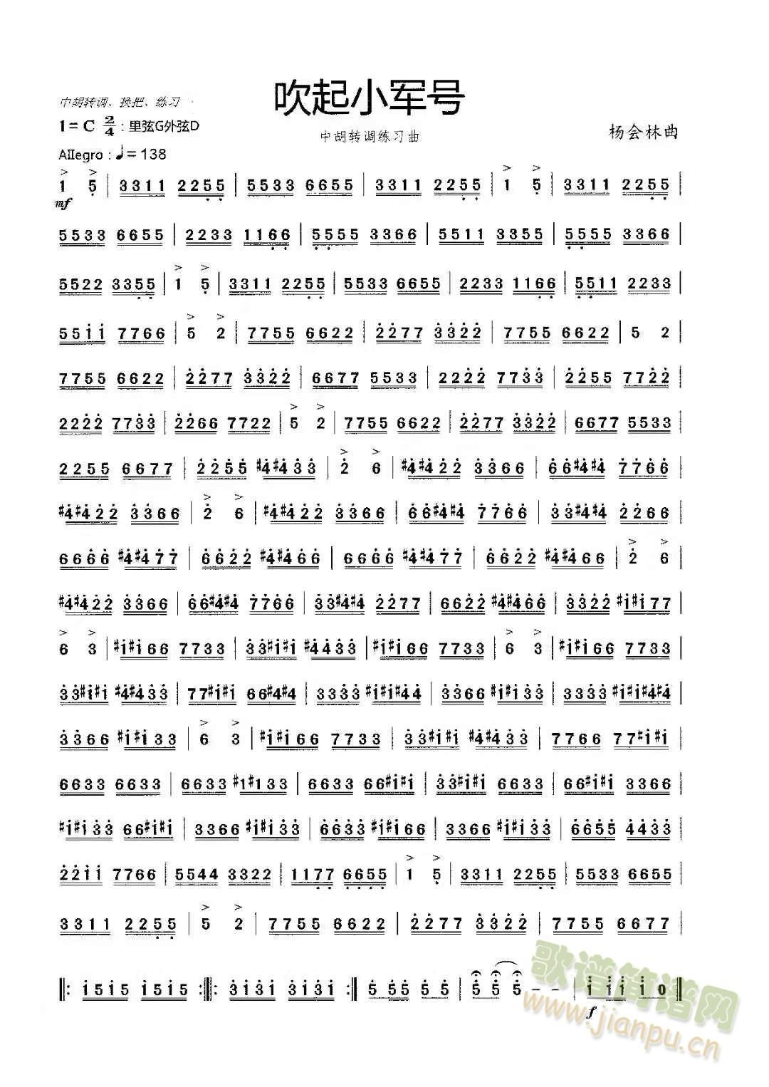 吹起小军号(二胡谱)1