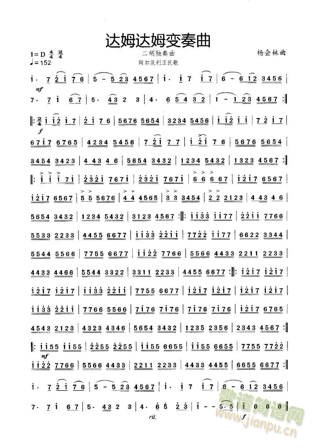 达姆达姆变奏曲(二胡谱)1