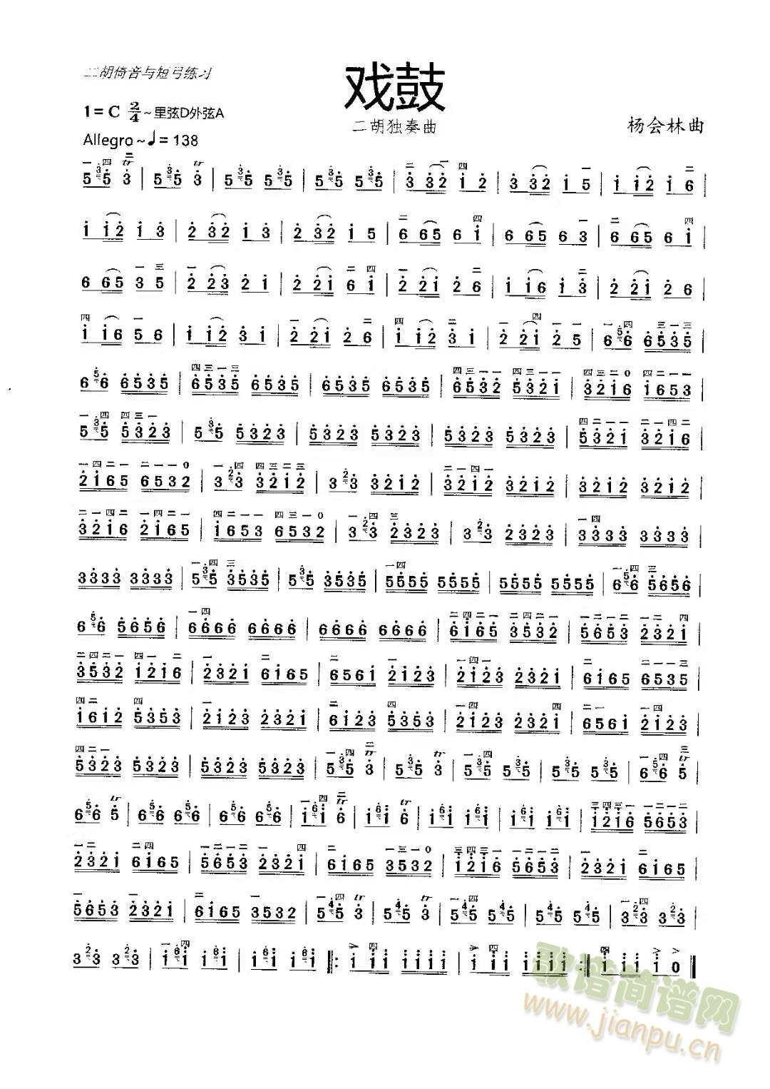 二胡独奏曲(二胡谱)1