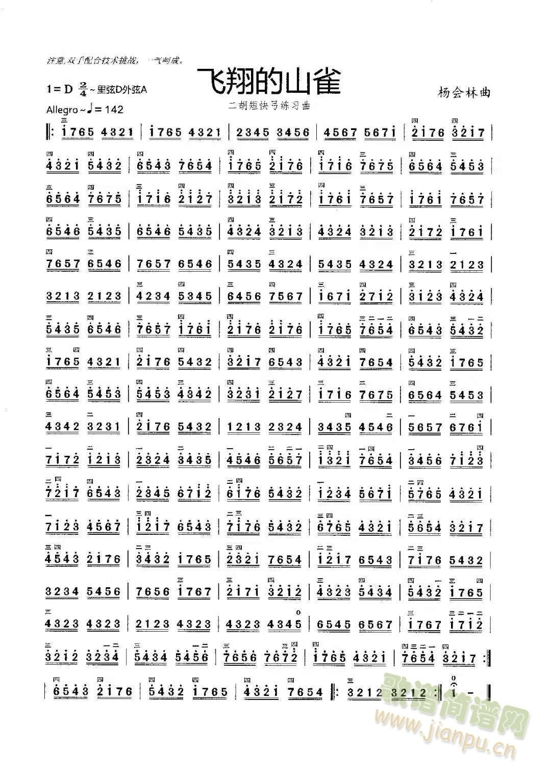飞翔的山雀(二胡谱)1