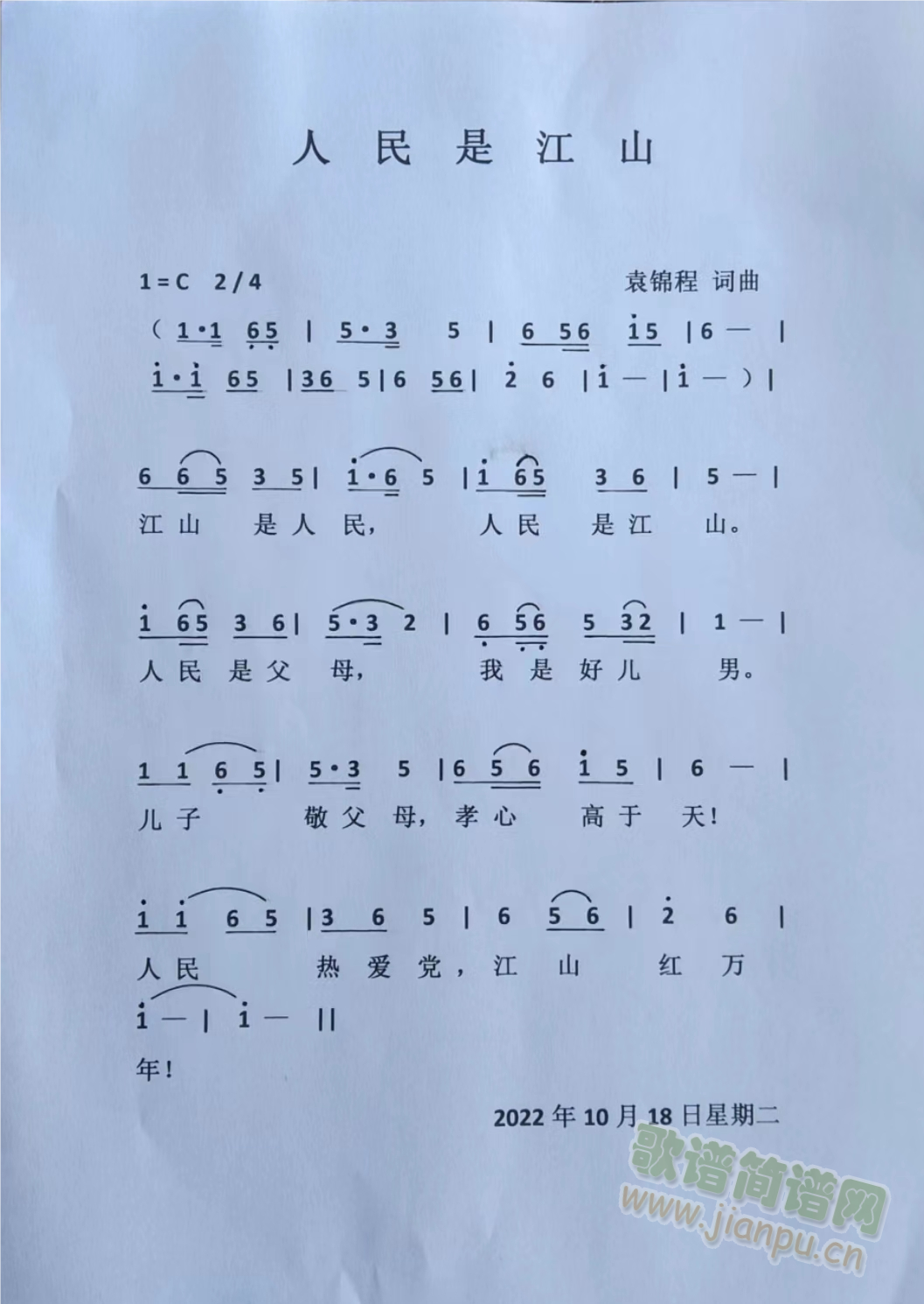 人民是江山(二胡谱)1