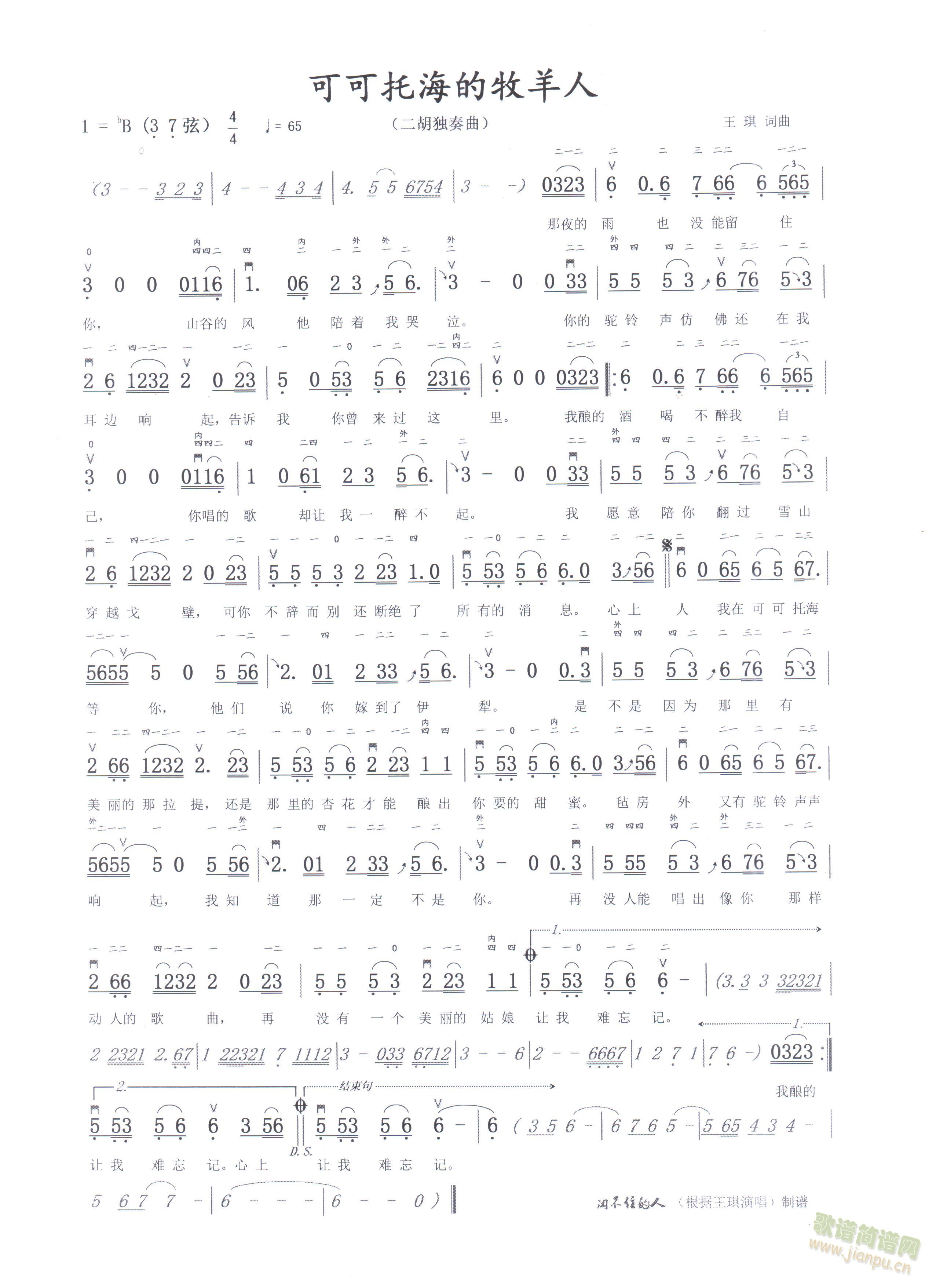 可可托海的牧羊人(二胡谱)1