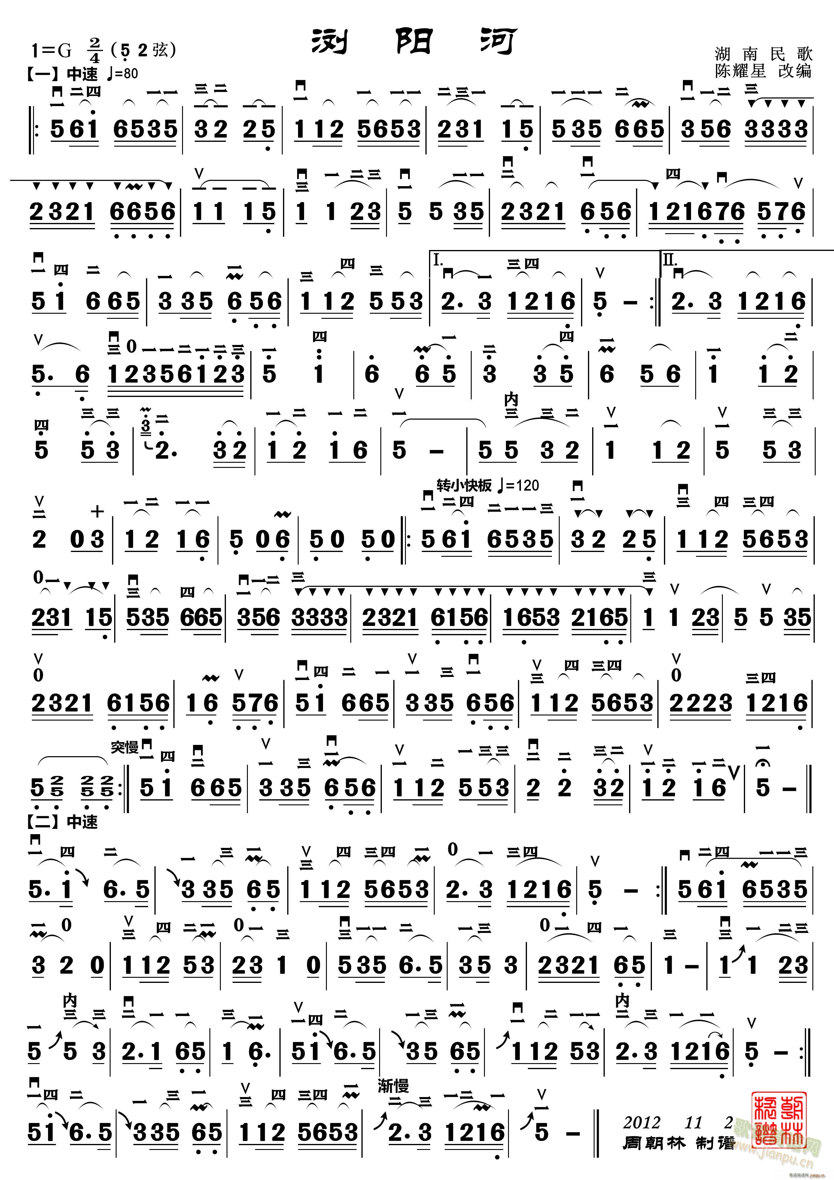 浏阳河(二胡谱)1