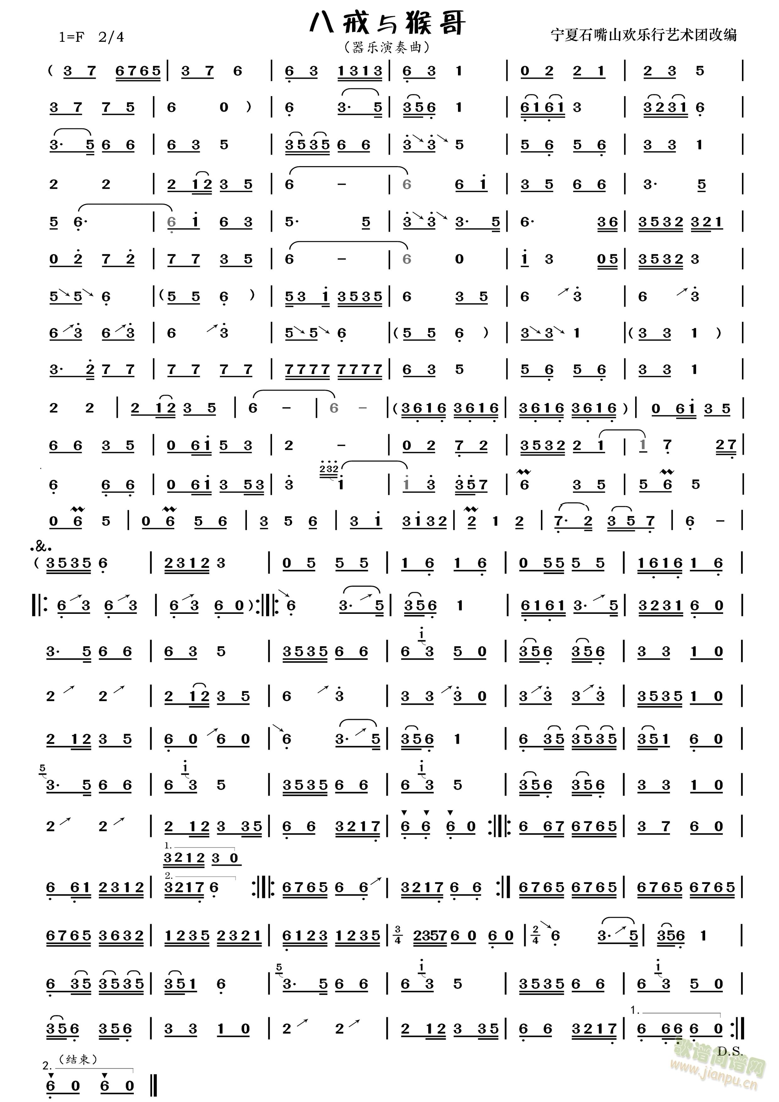 八戒与猴哥(器乐演奏曲)(二胡谱)1