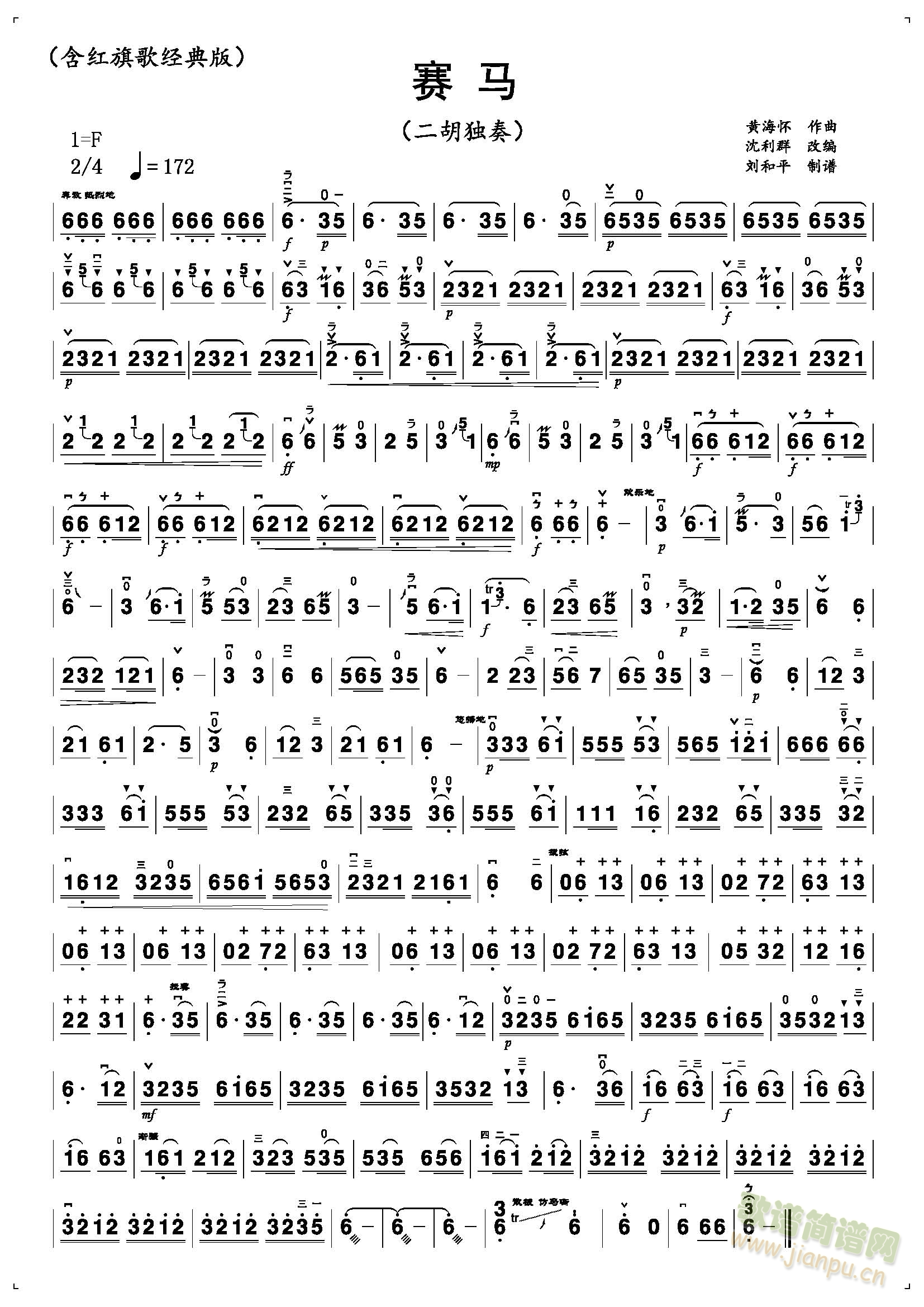 赛马(经典版)(二胡谱)1