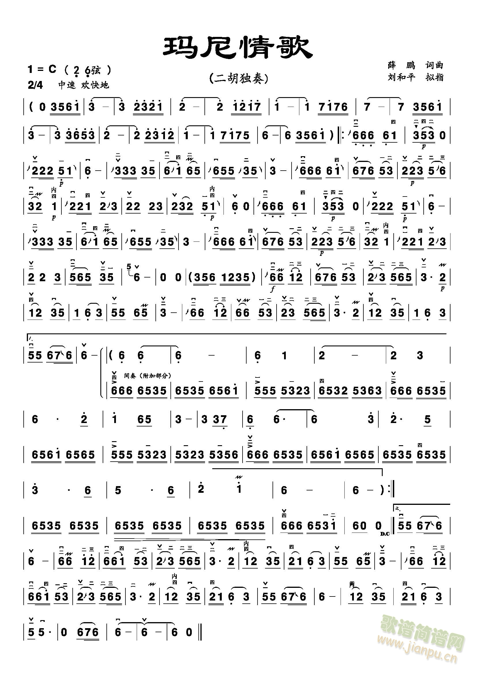 玛尼情歌(二胡谱)(二胡谱)1