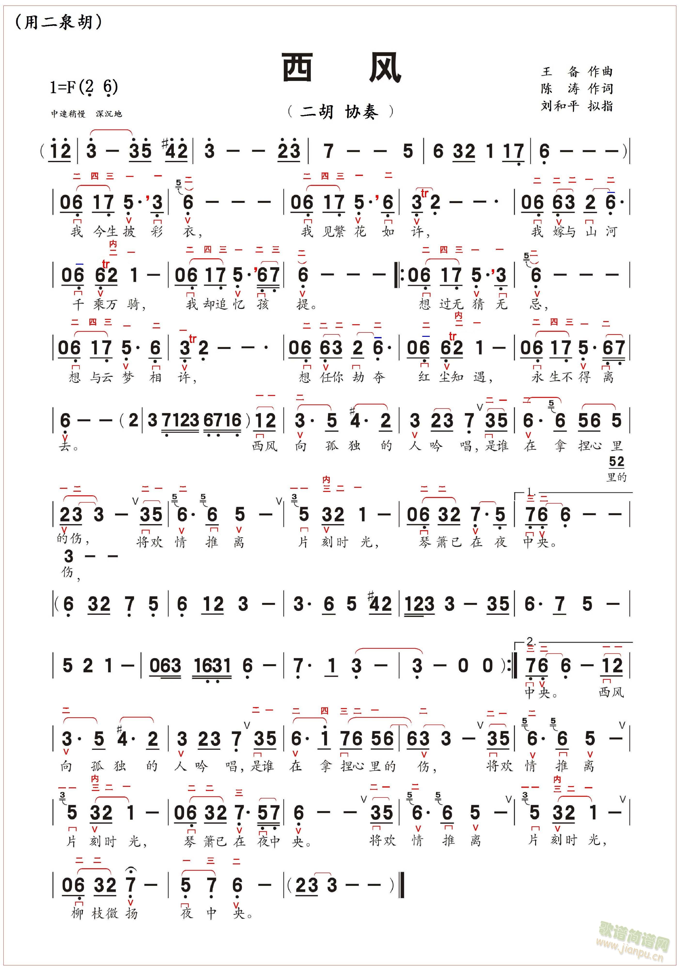 西风 二胡谱(二胡谱)1