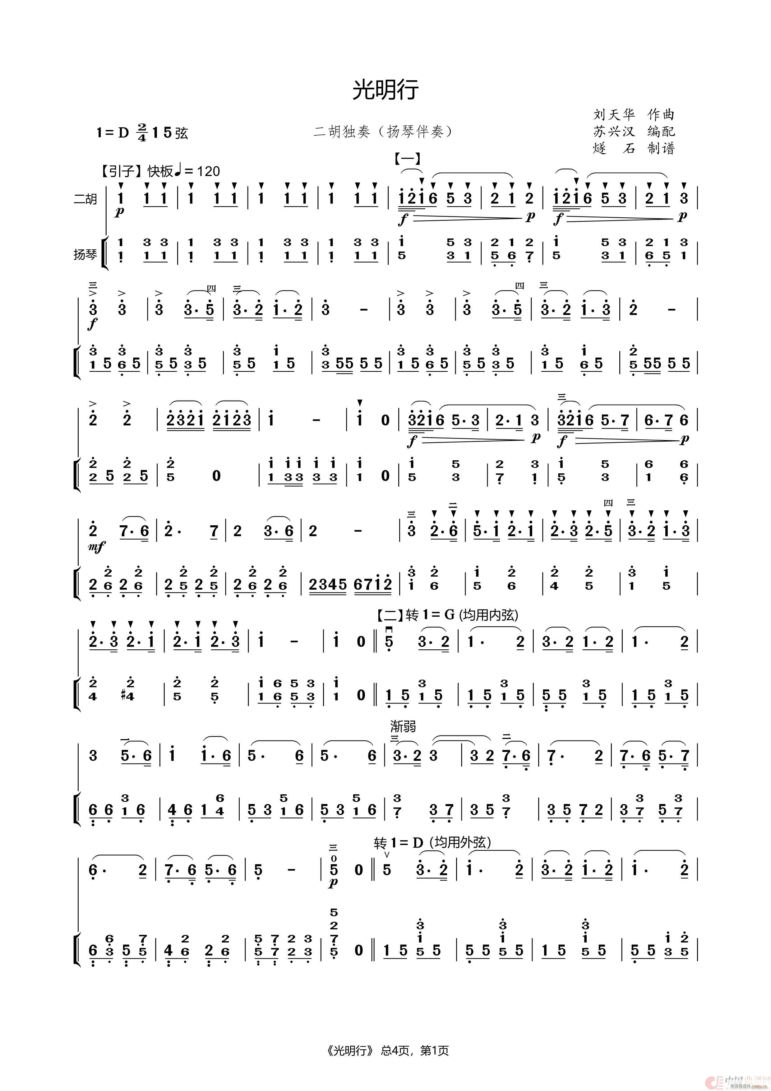 光明行 二胡名曲(二胡谱)1