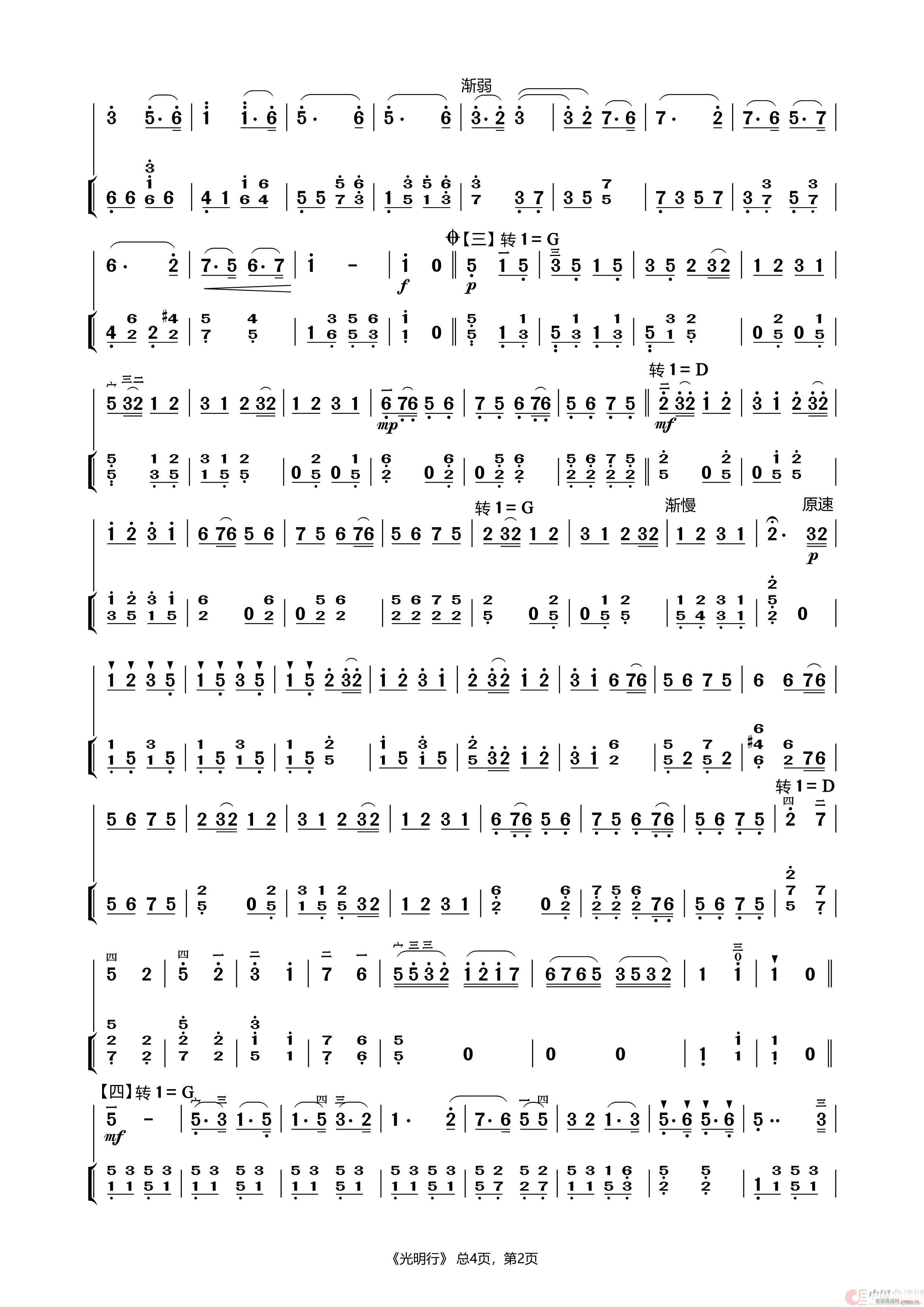 光明行 二胡名曲(二胡谱)3