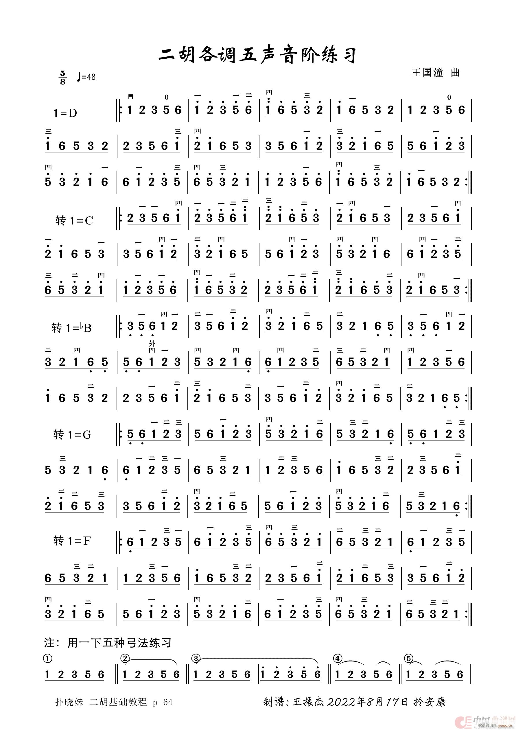 二胡各调五声音阶练习 二胡练习曲(二胡谱)1