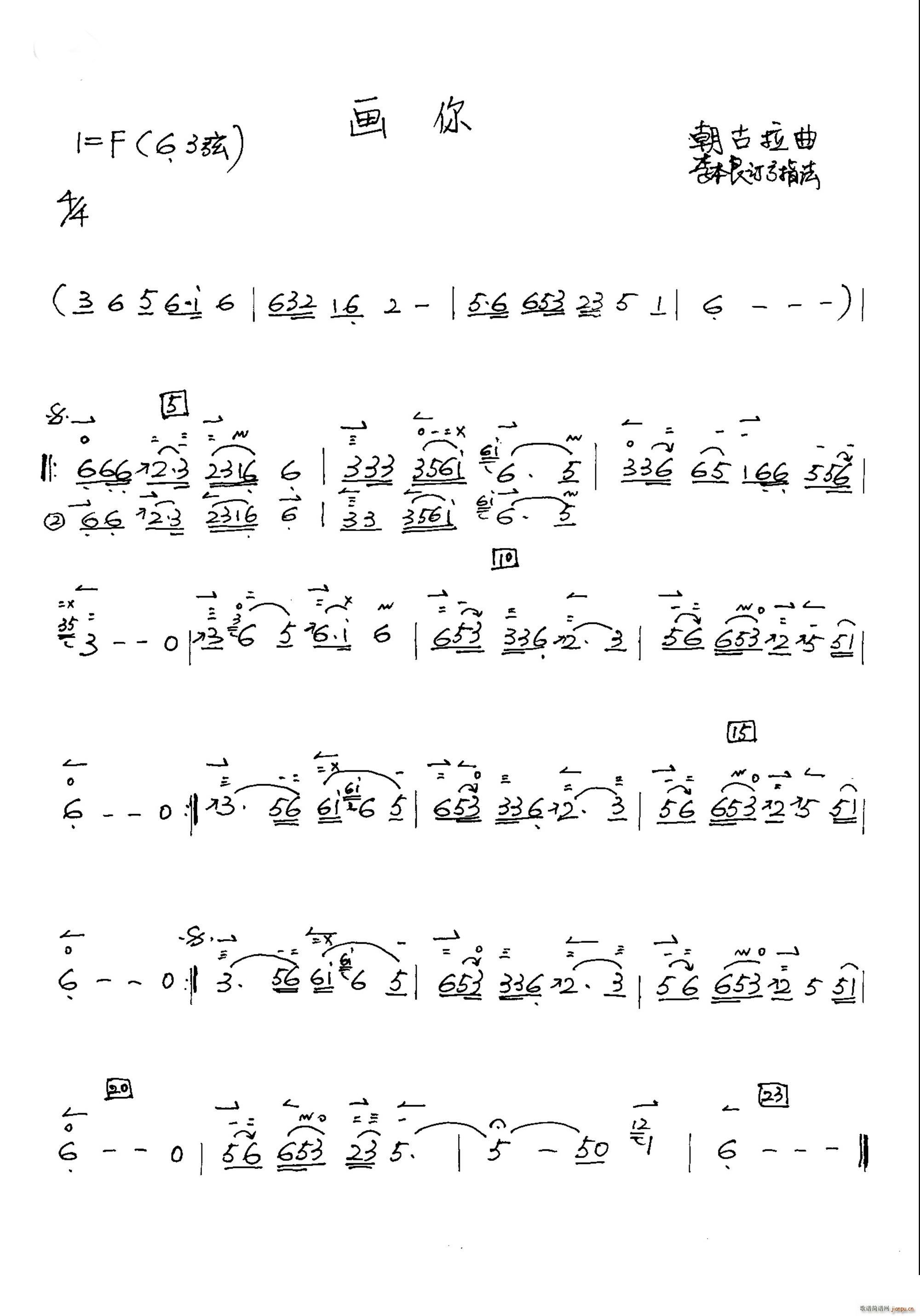 画你 李本良订弓指法(二胡谱)1