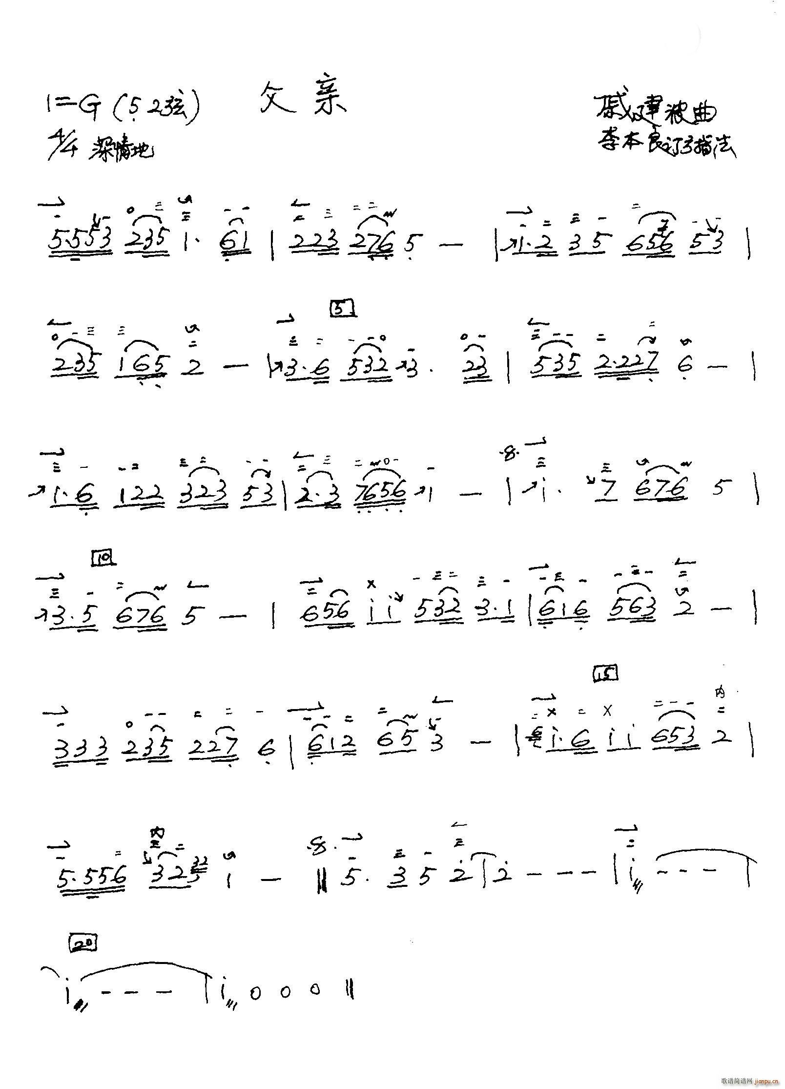 父亲 李本良订弓指法(二胡谱)1