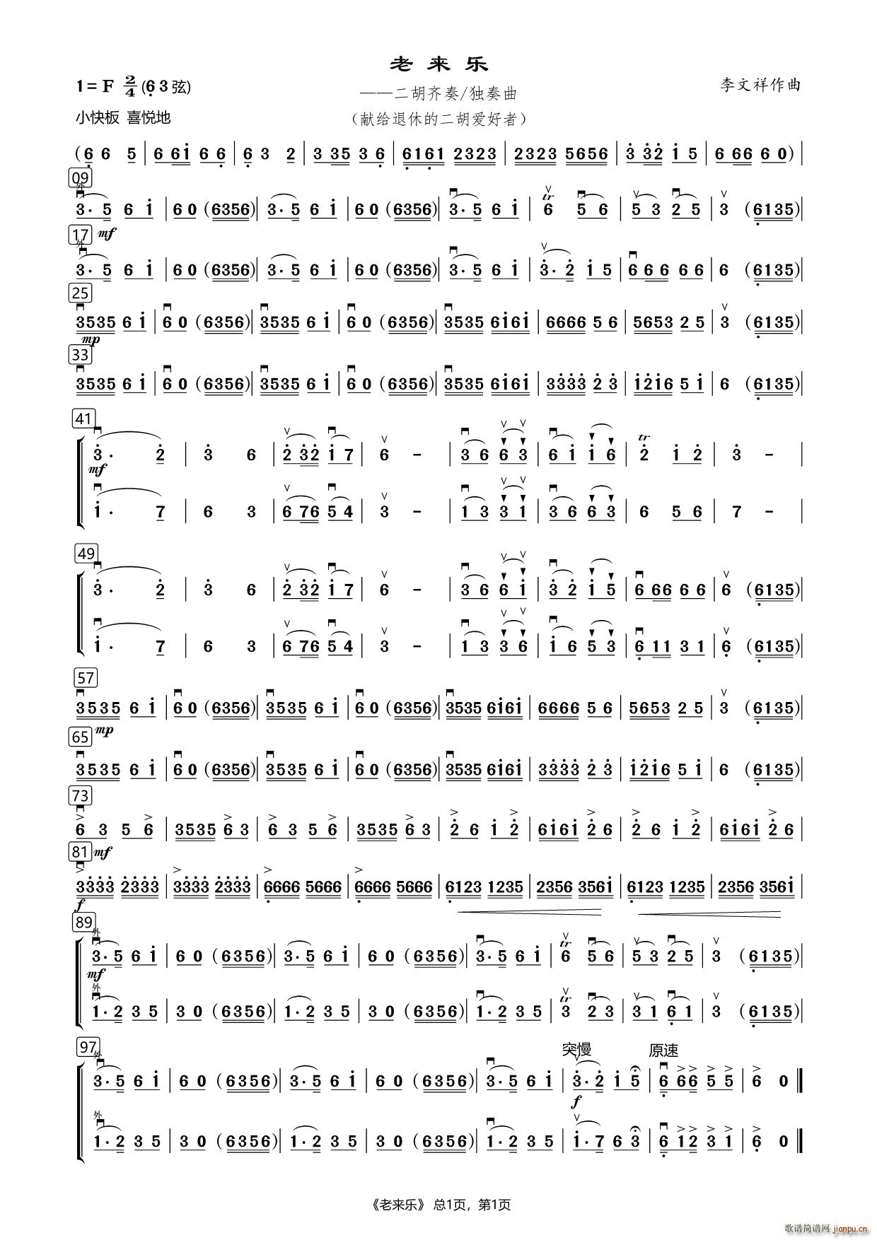 老来乐 二胡曲(二胡谱)1