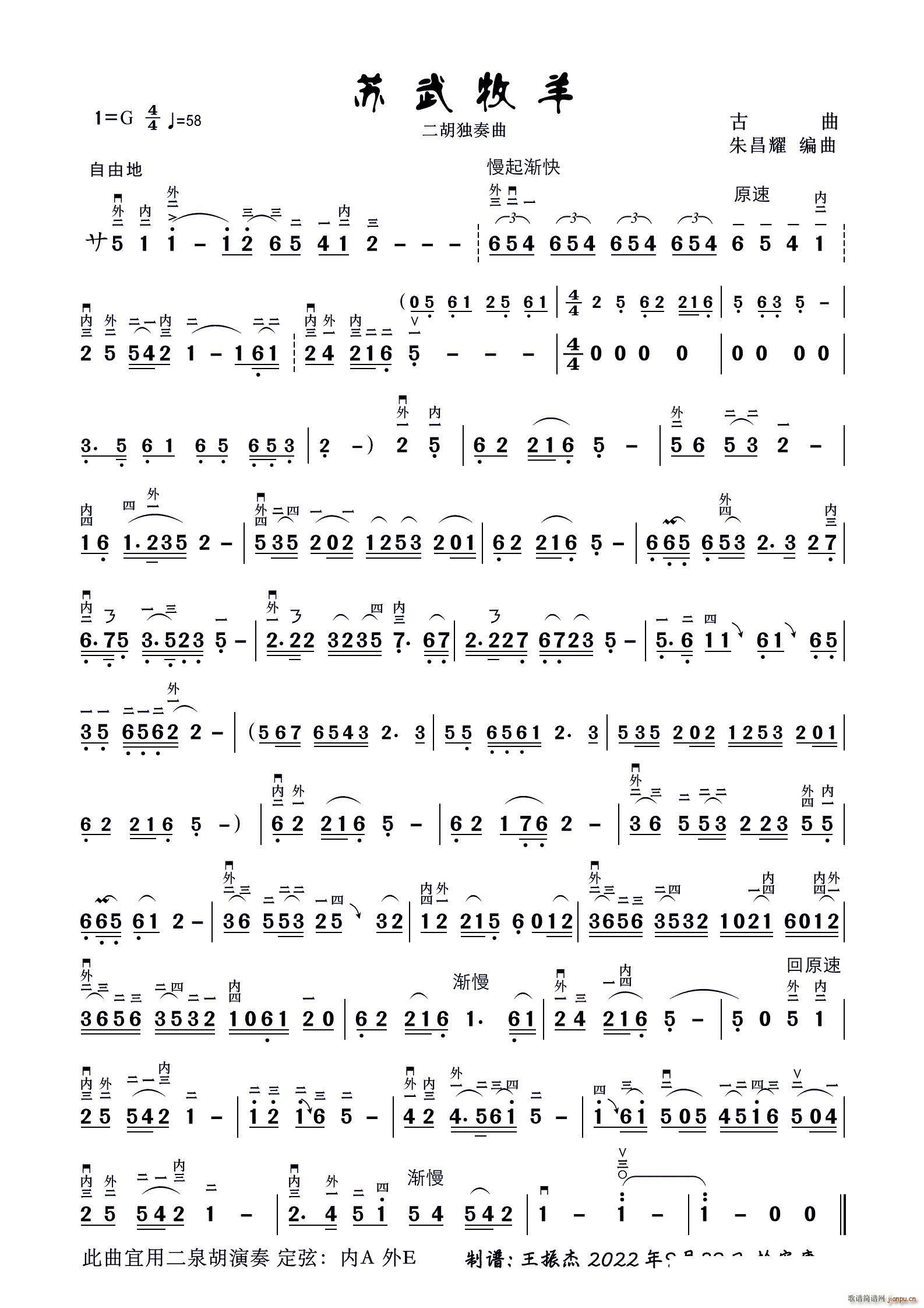 苏武牧羊 二胡独奏曲(二胡谱)1