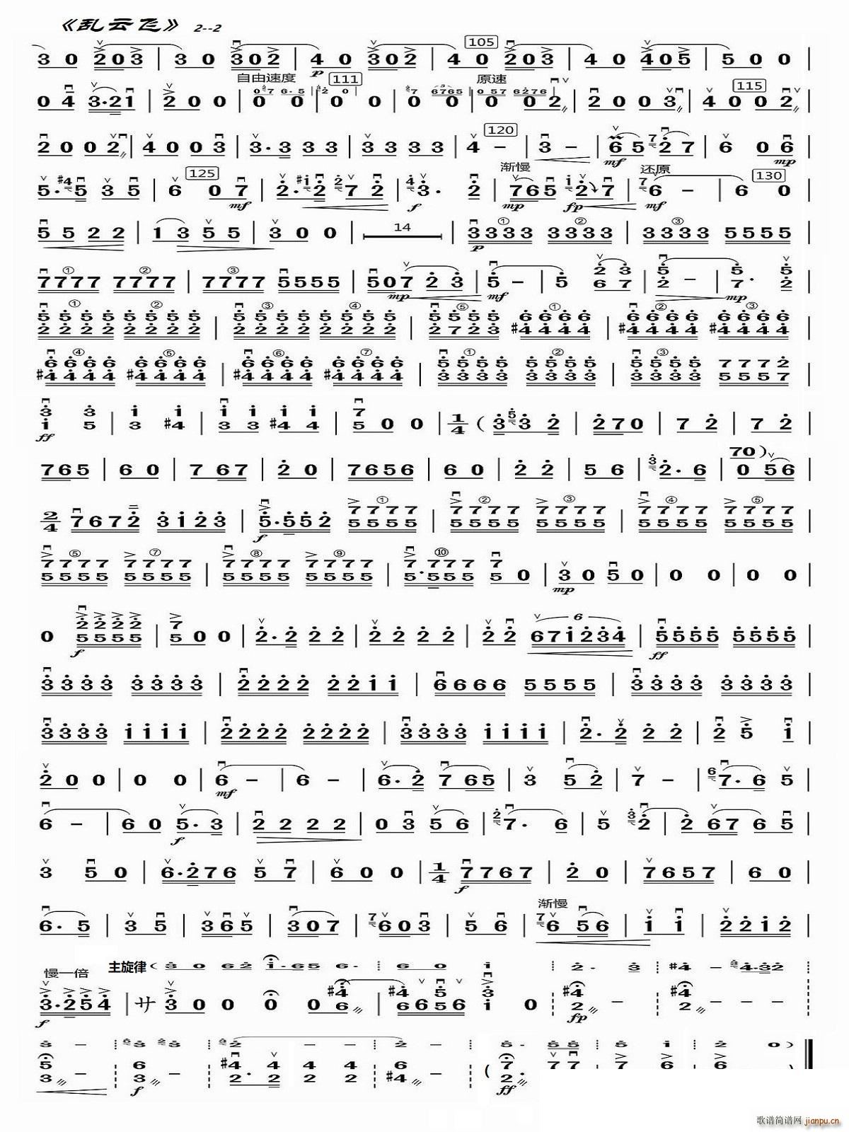 乱云飞 民乐合奏 二胡 2 2(二胡谱)1