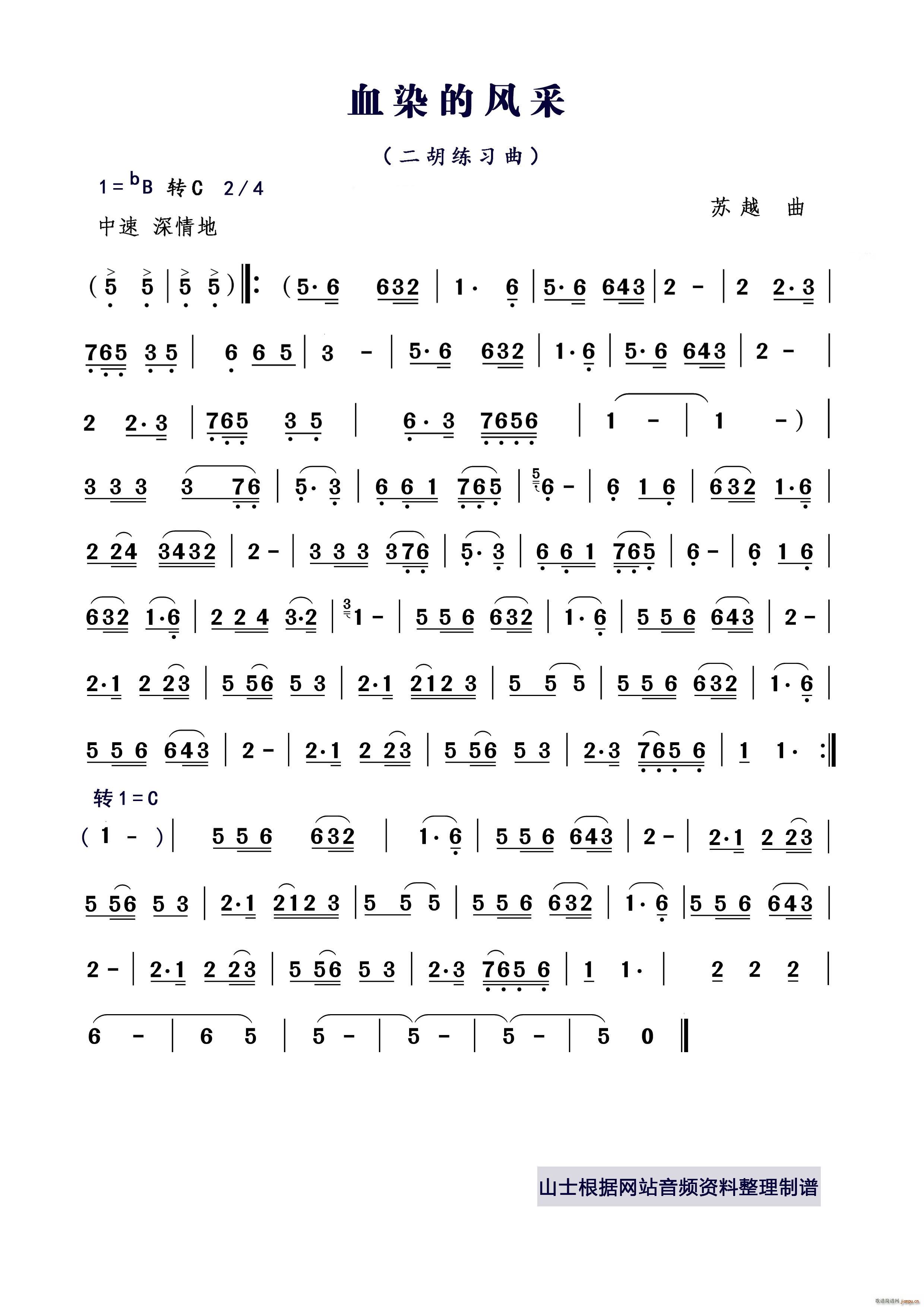 血染的风采 二胡练习曲(二胡谱)1