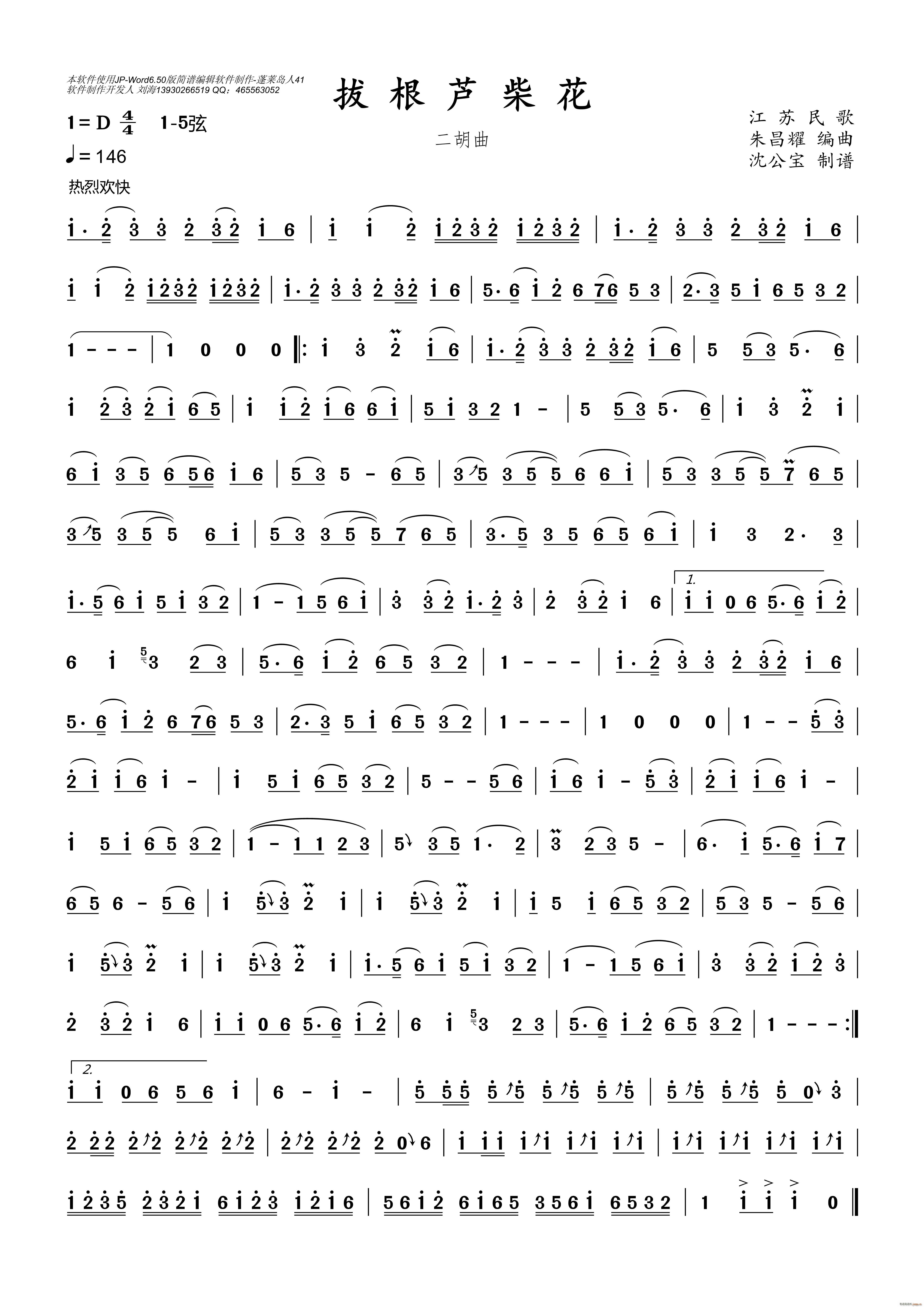 拔根芦柴花 二胡曲(二胡谱)1