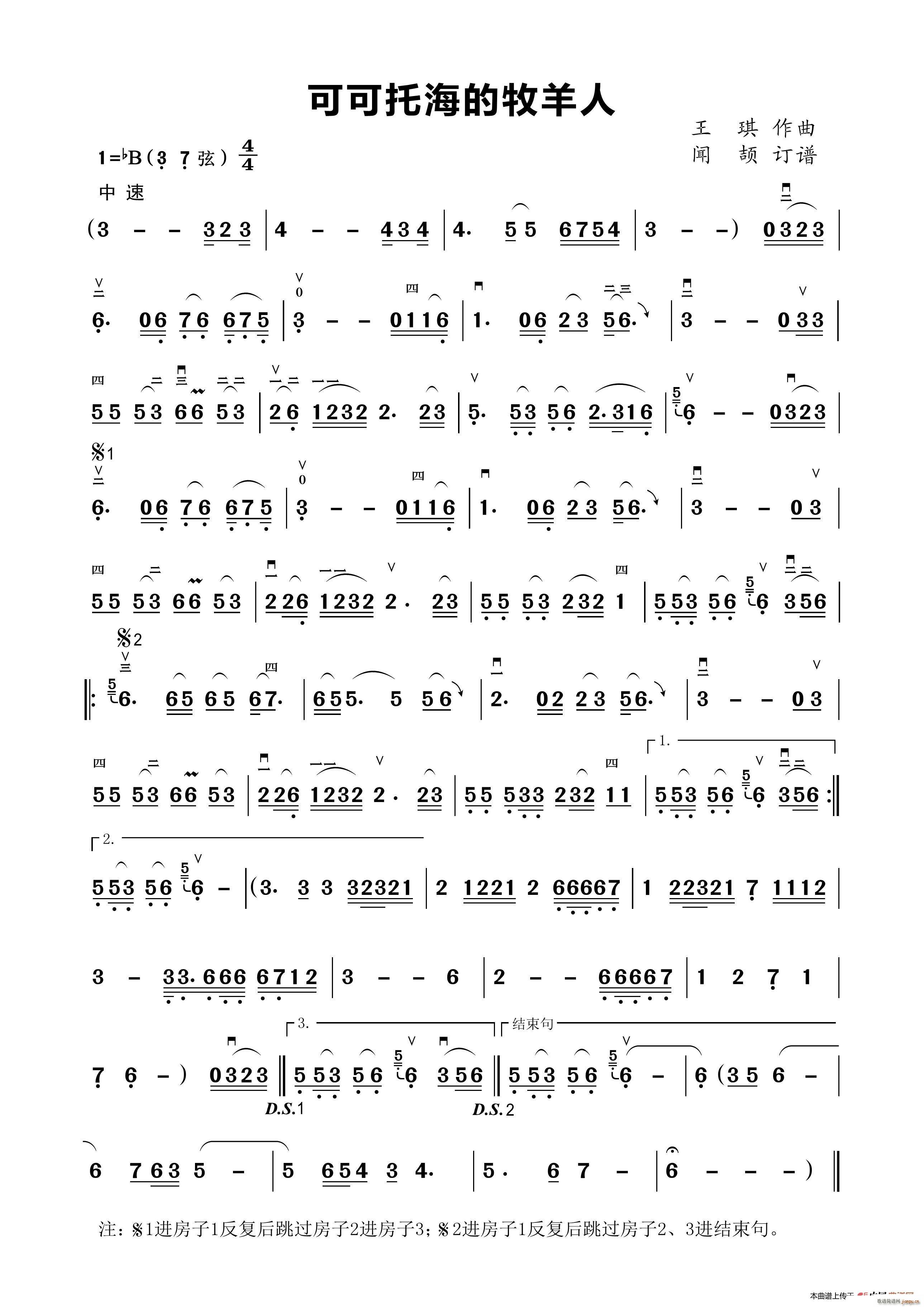可可托海的牧羊人 二胡演奏谱(二胡谱)1