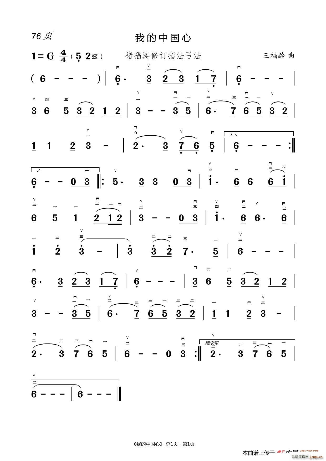 我的中国心 二胡(二胡谱)1