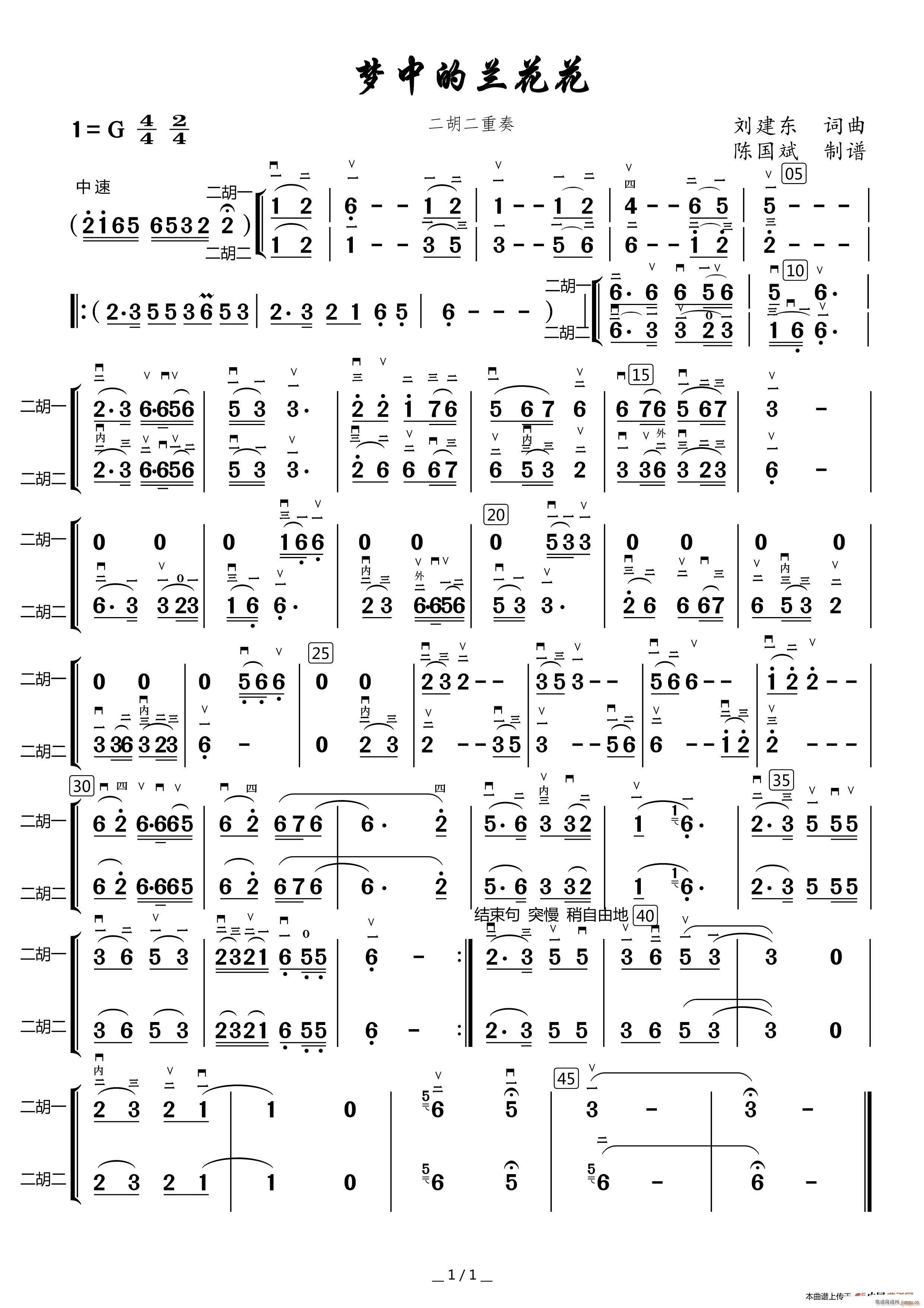 梦中的兰花花 二胡二重奏谱(二胡谱)1