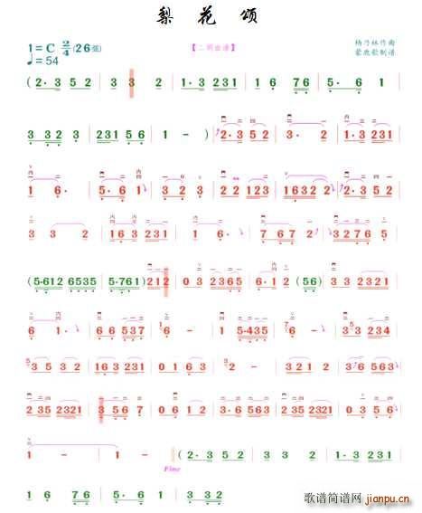 梨花颂 二胡弓指谱(二胡谱)1