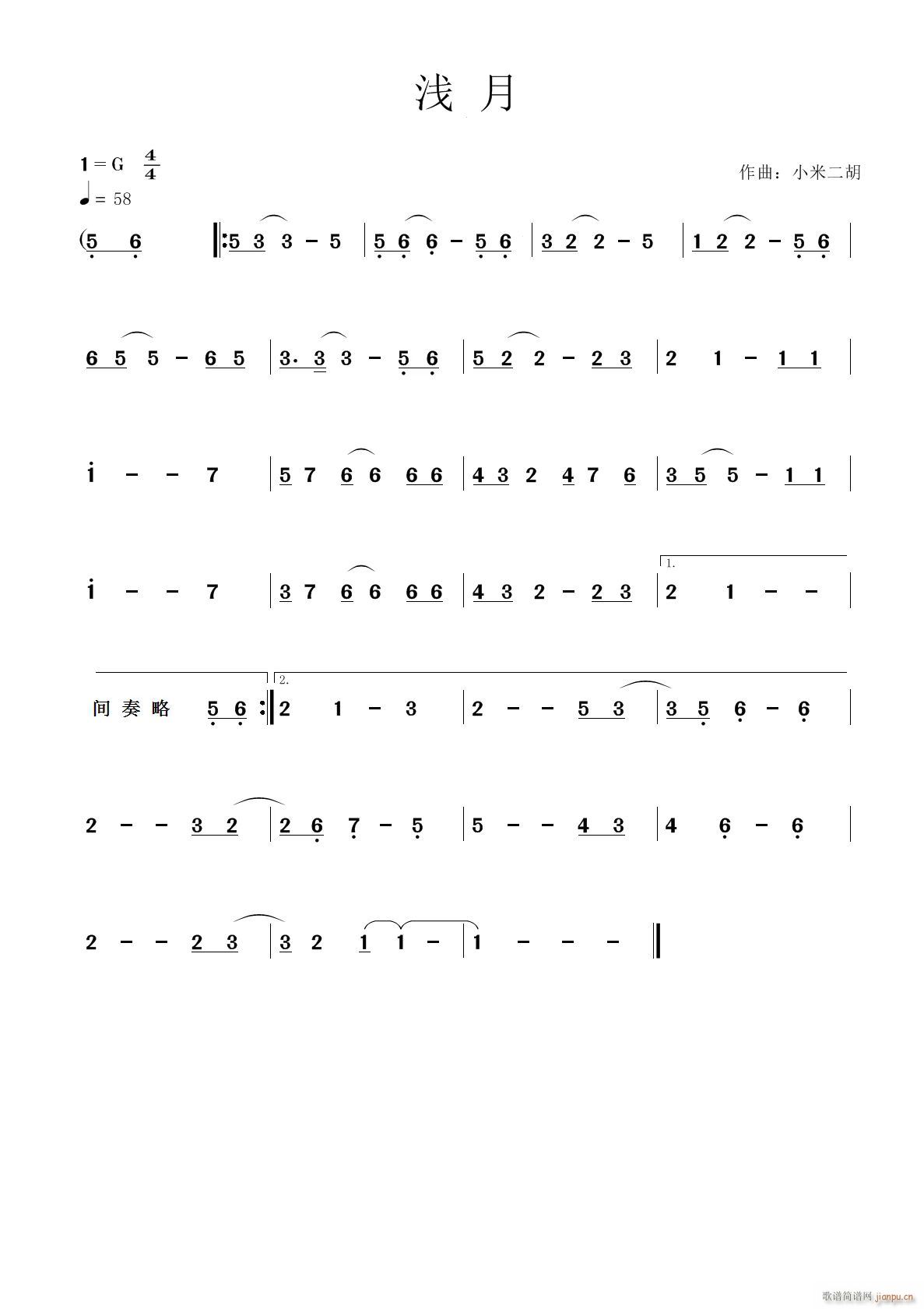 浅月(二胡谱)1