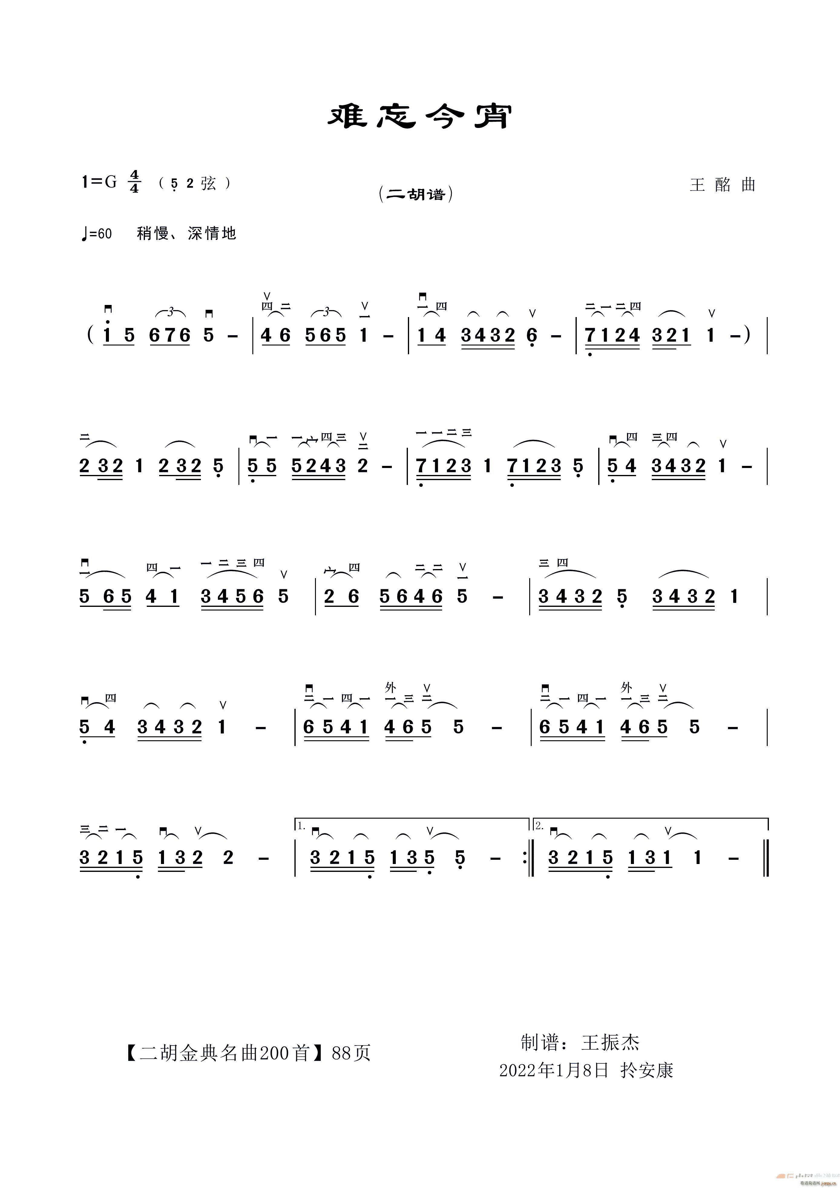 难忘今宵 二胡练习曲(二胡谱)1