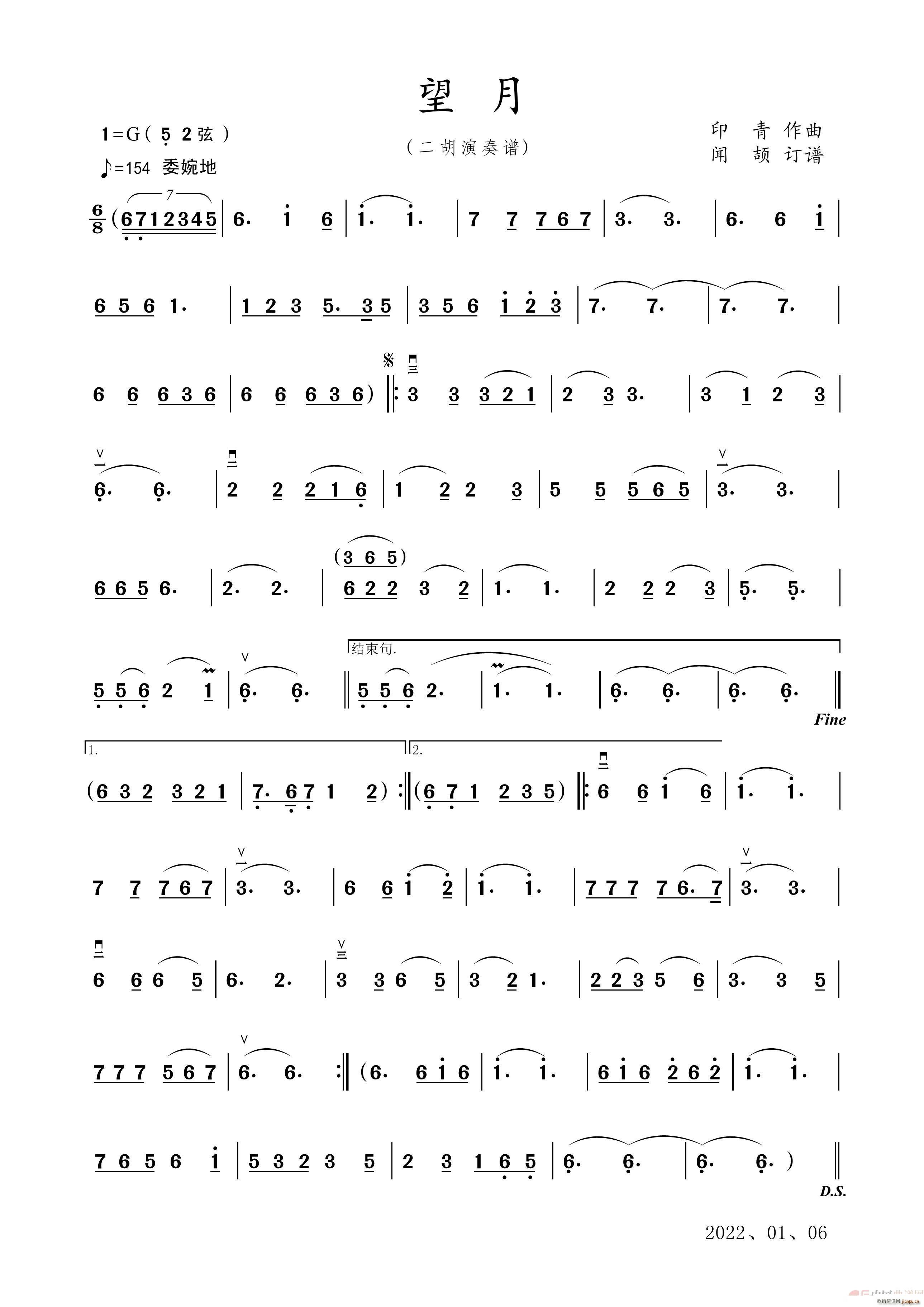 望月 二胡演奏谱(二胡谱)1