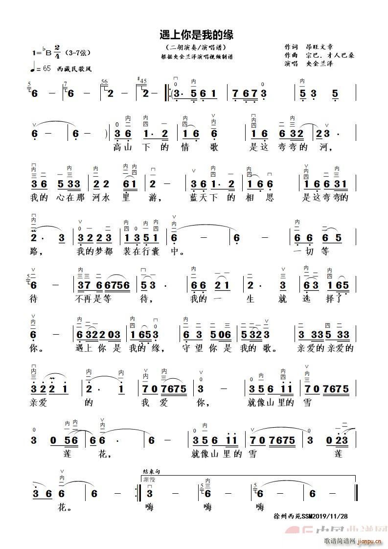 遇上你是我的缘 二胡演奏 演唱谱(二胡谱)1