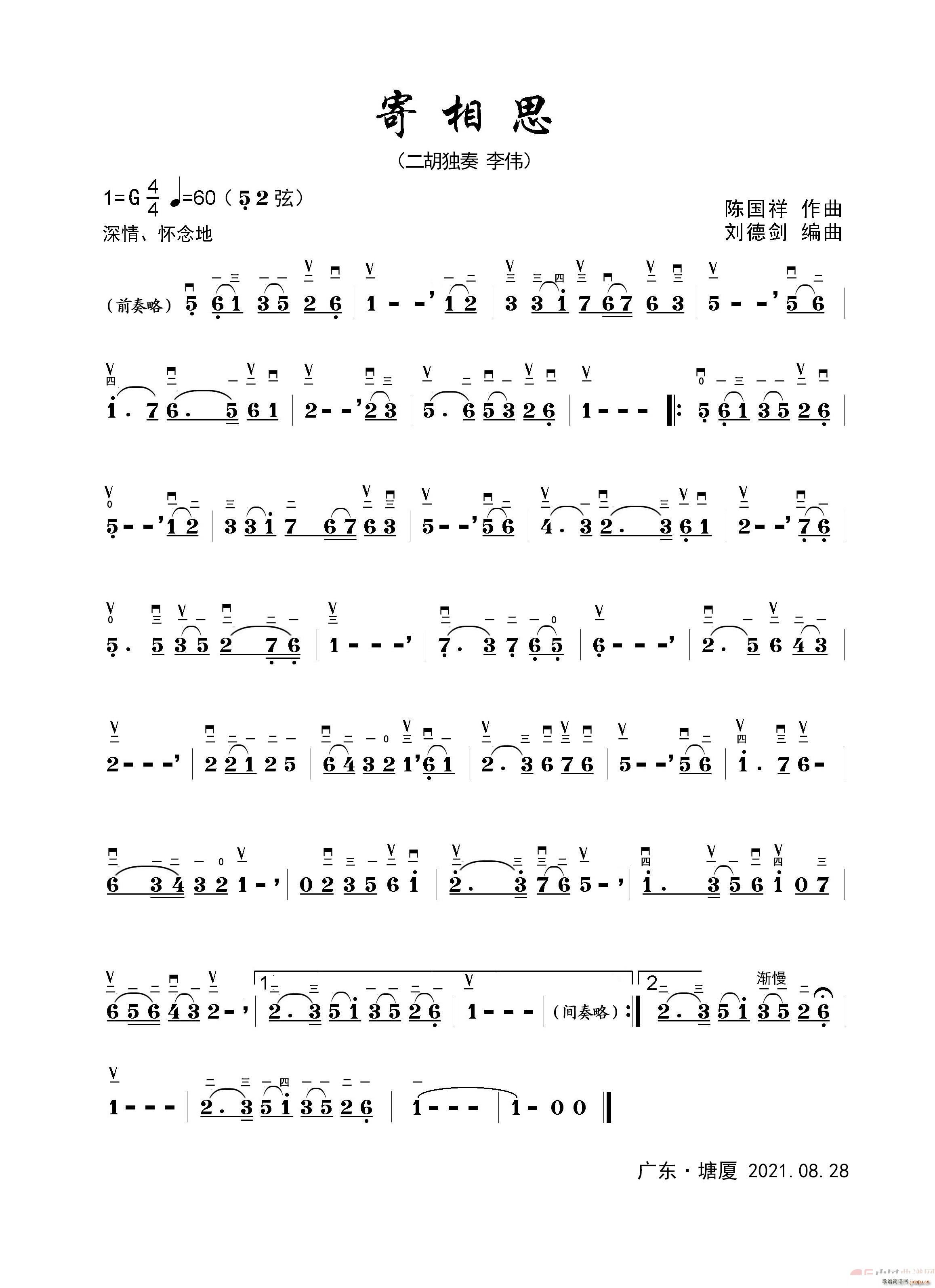 寄相思 二胡独奏(二胡谱)1