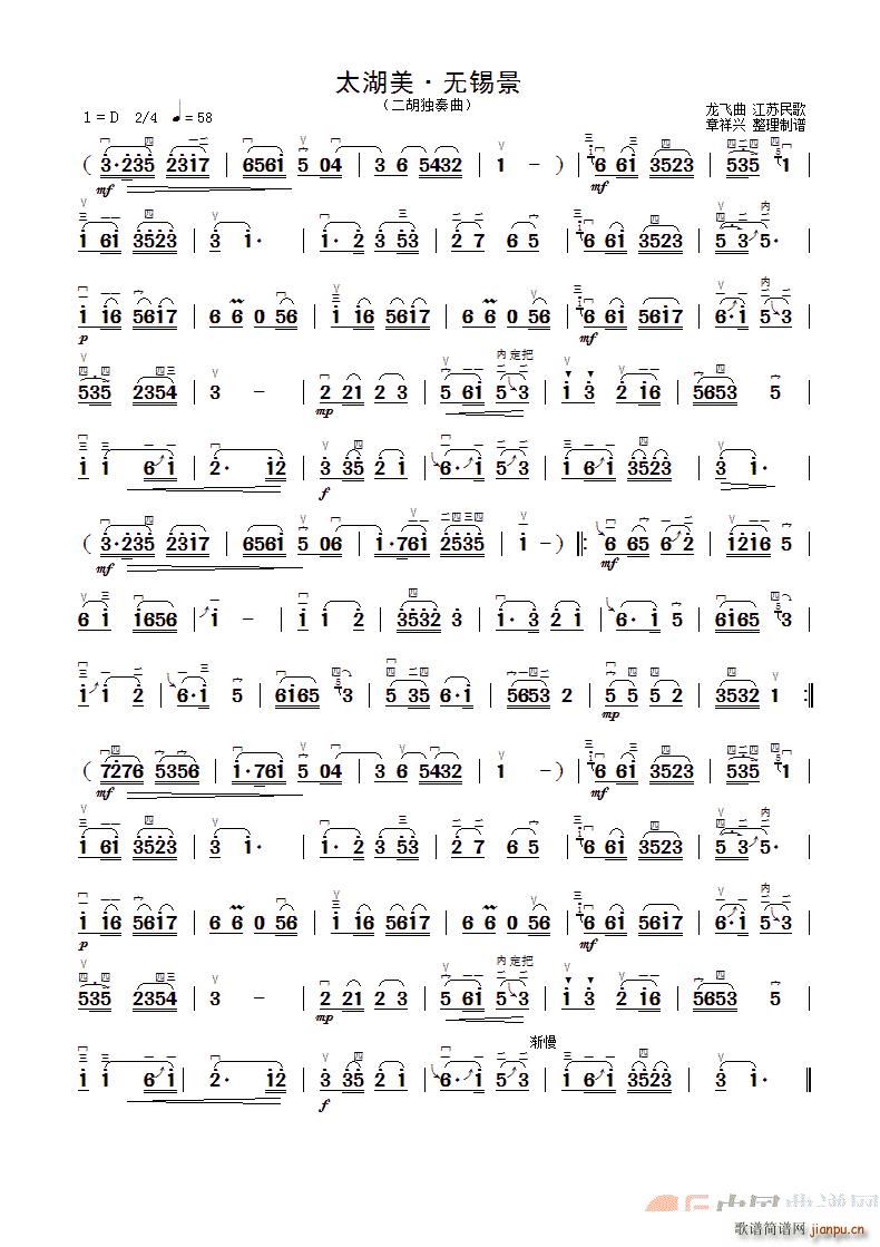 太湖美 无锡景 通用二胡弓指法版(二胡谱)1