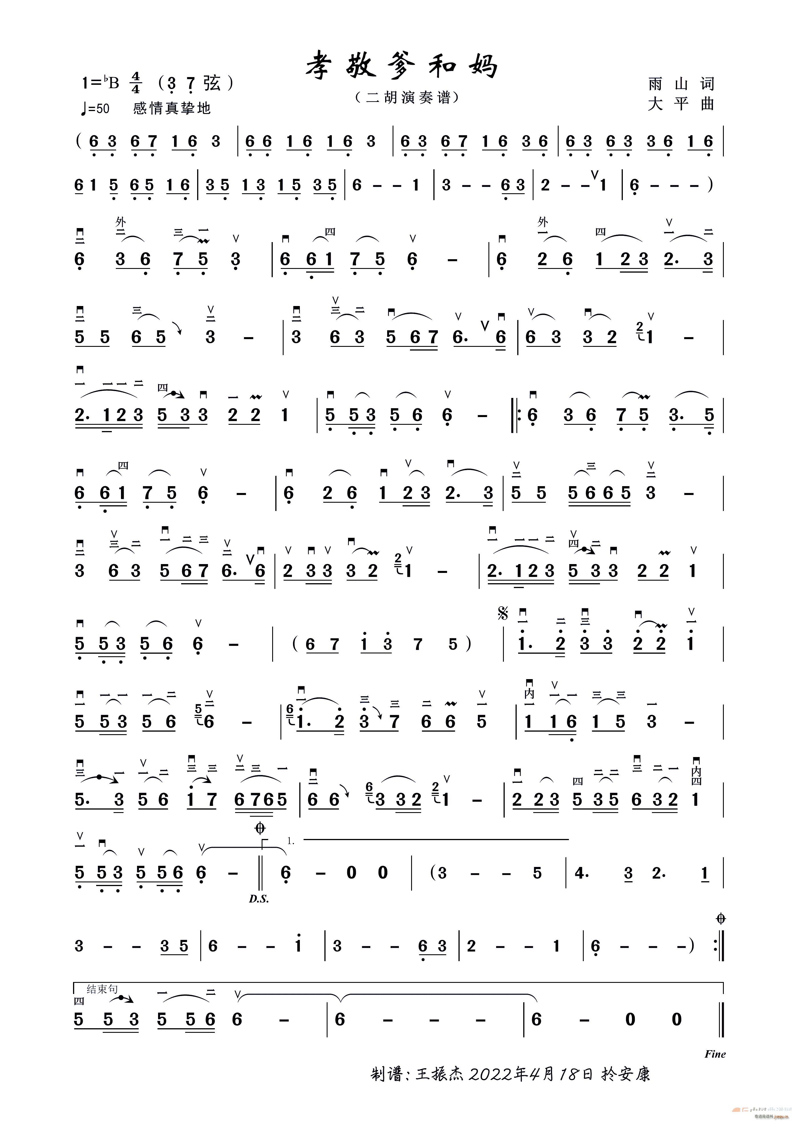 孝敬爹和妈 二胡弓指谱(二胡谱)1