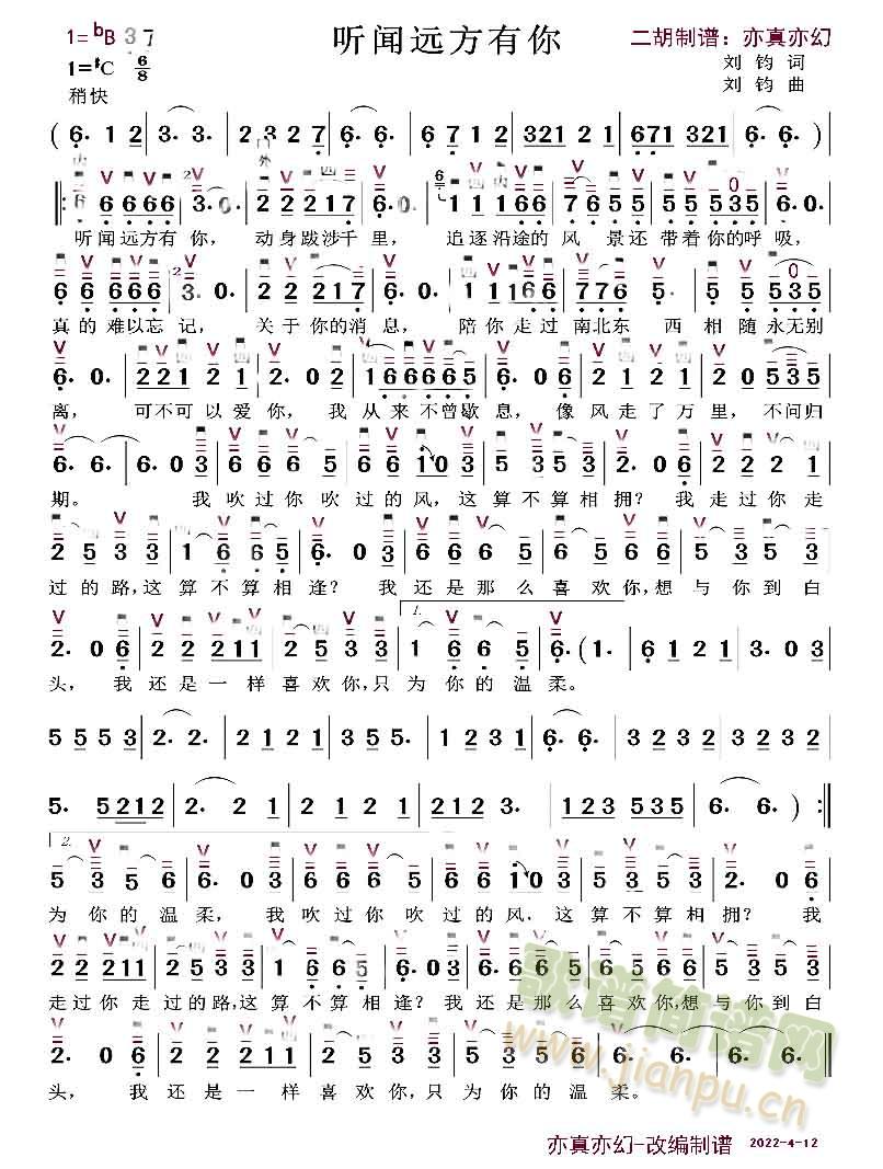 听闻远方有你(二胡谱)1